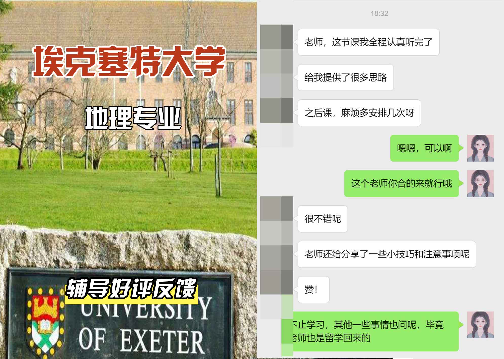 埃大埃克塞特大学地理辅导好评反馈