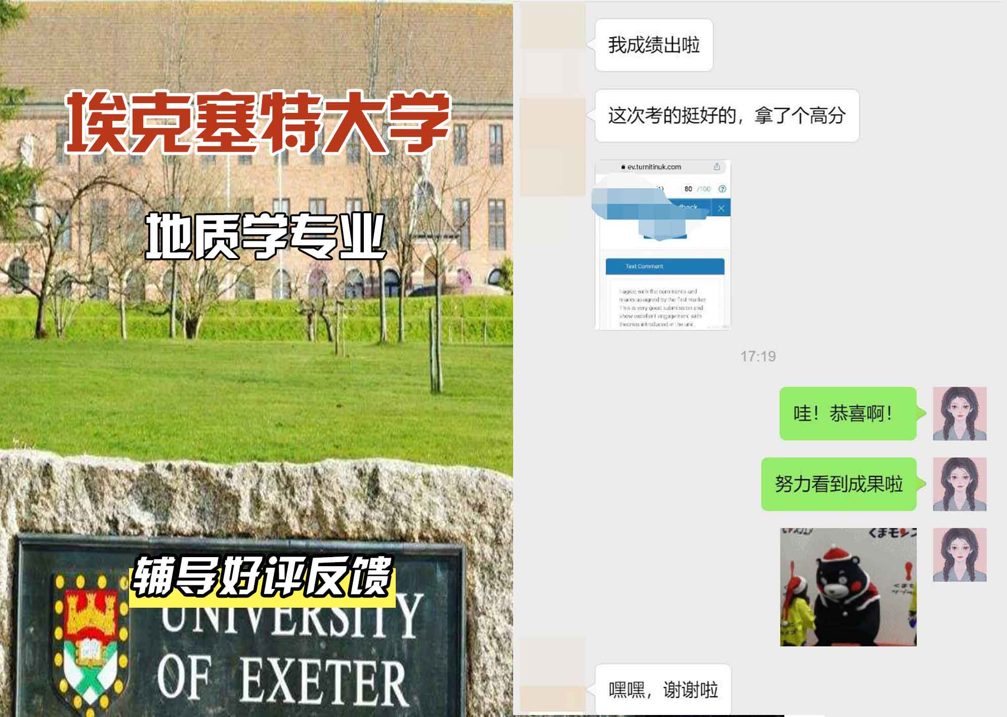 埃大埃克塞特大学地质学辅导好评反馈