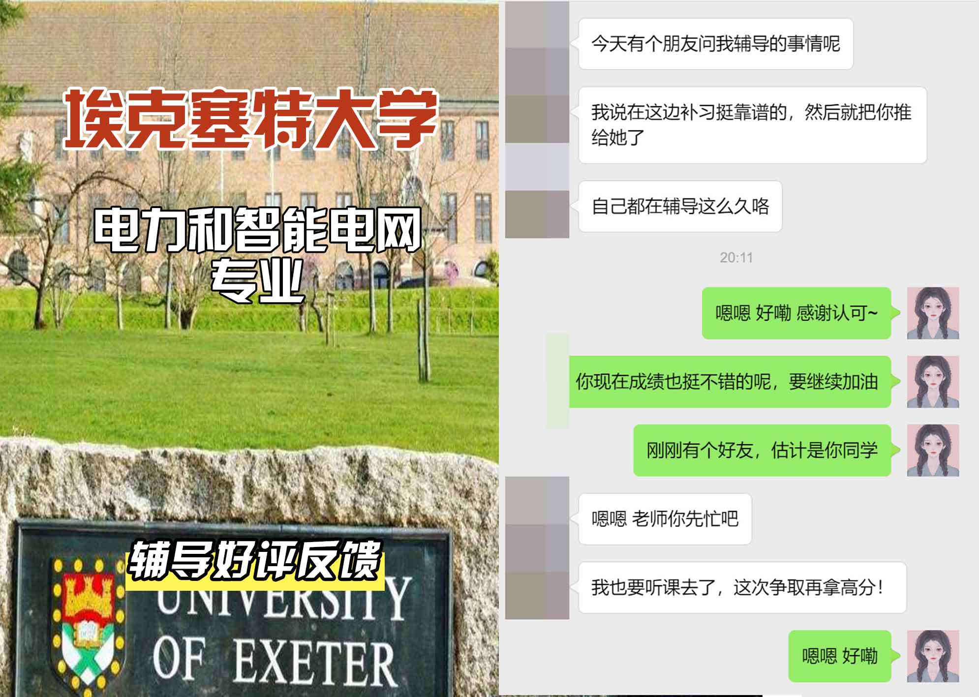 埃大埃克塞特大学电力和智能电网辅导好评反馈