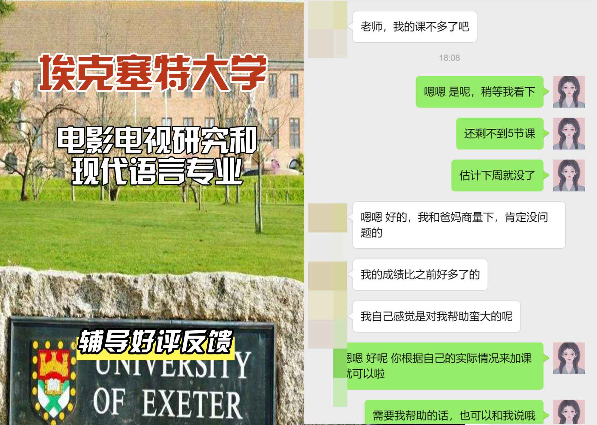 埃大埃克塞特大学电影电视研究和现代语言辅导好评反馈