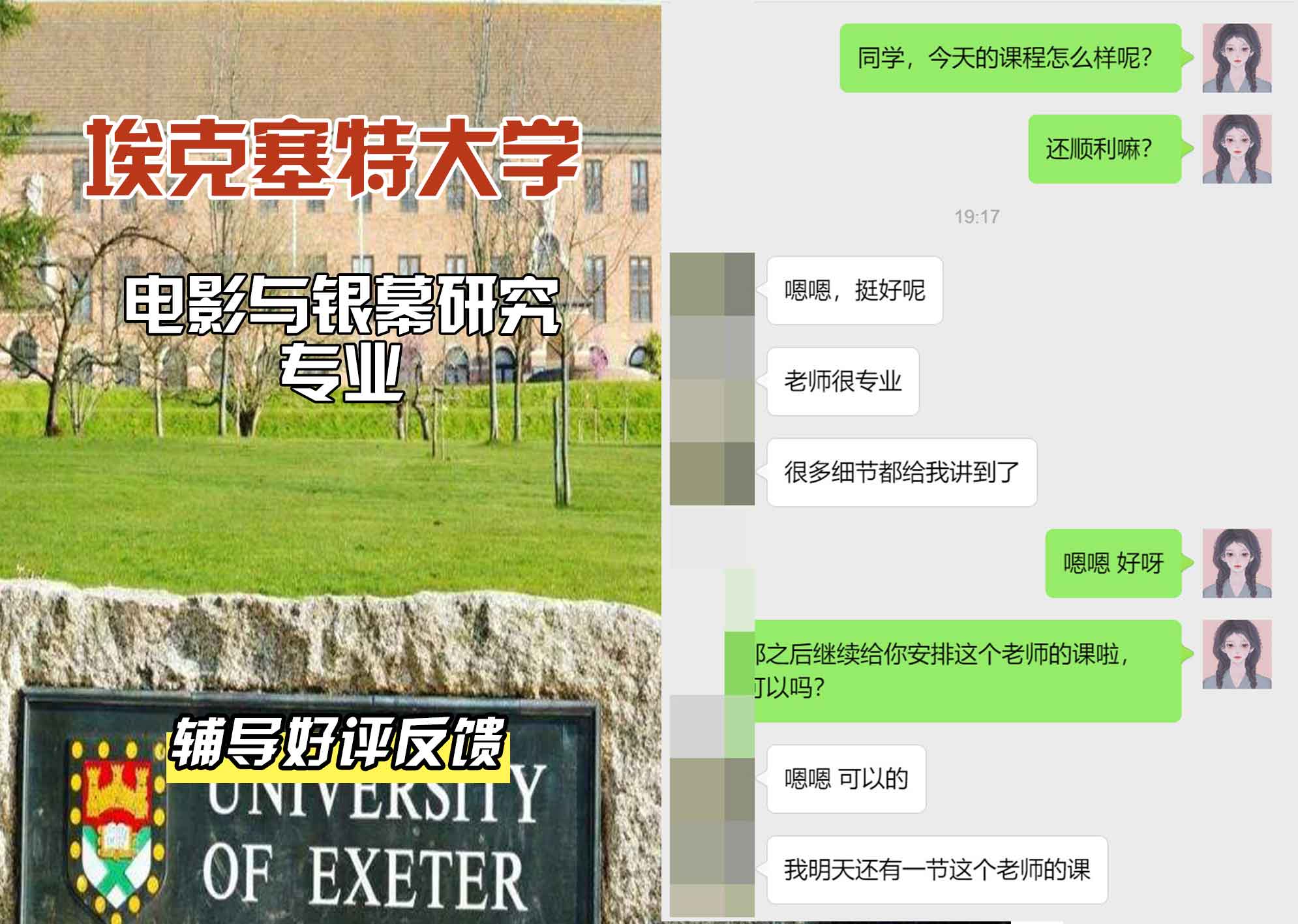 埃大埃克塞特大学电影与银幕研究辅导好评反馈
