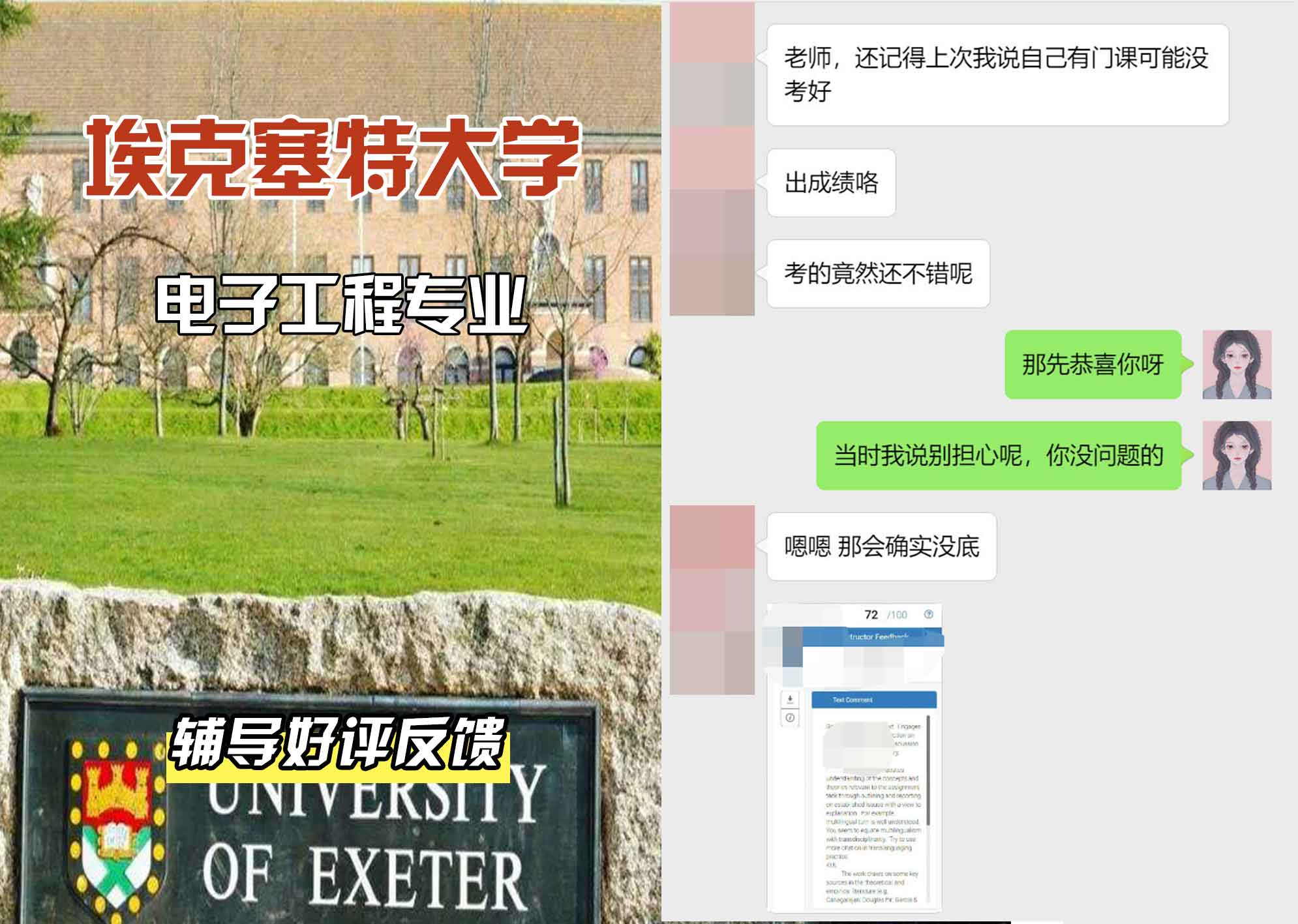 埃大埃克塞特大学电子工程辅导好评反馈
