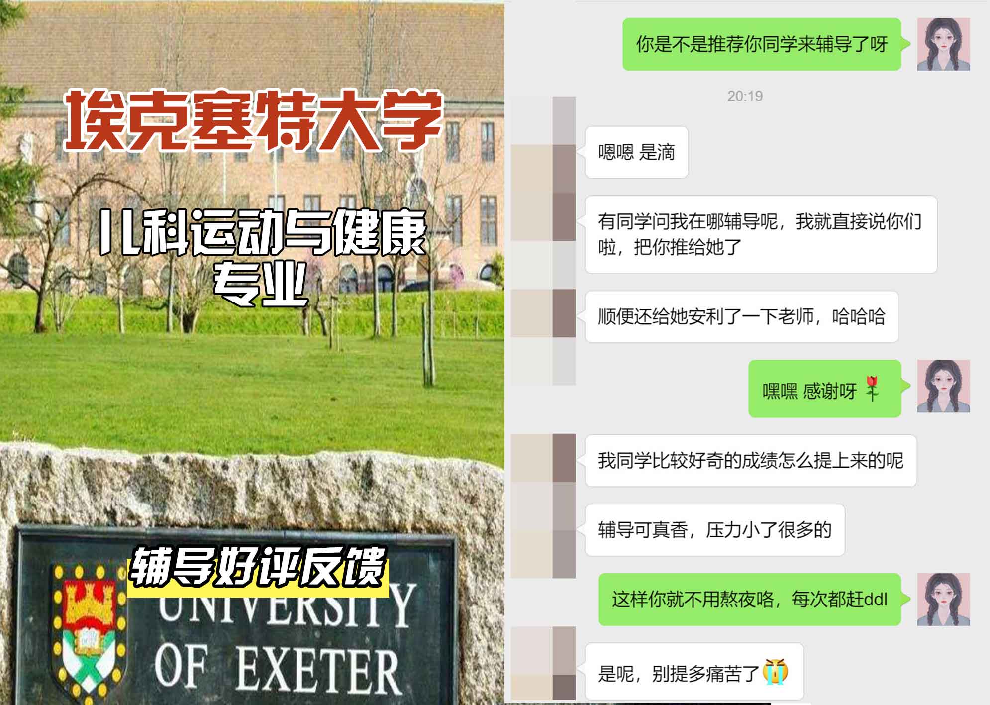 埃大埃克塞特大学儿科运动与健康辅导好评反馈