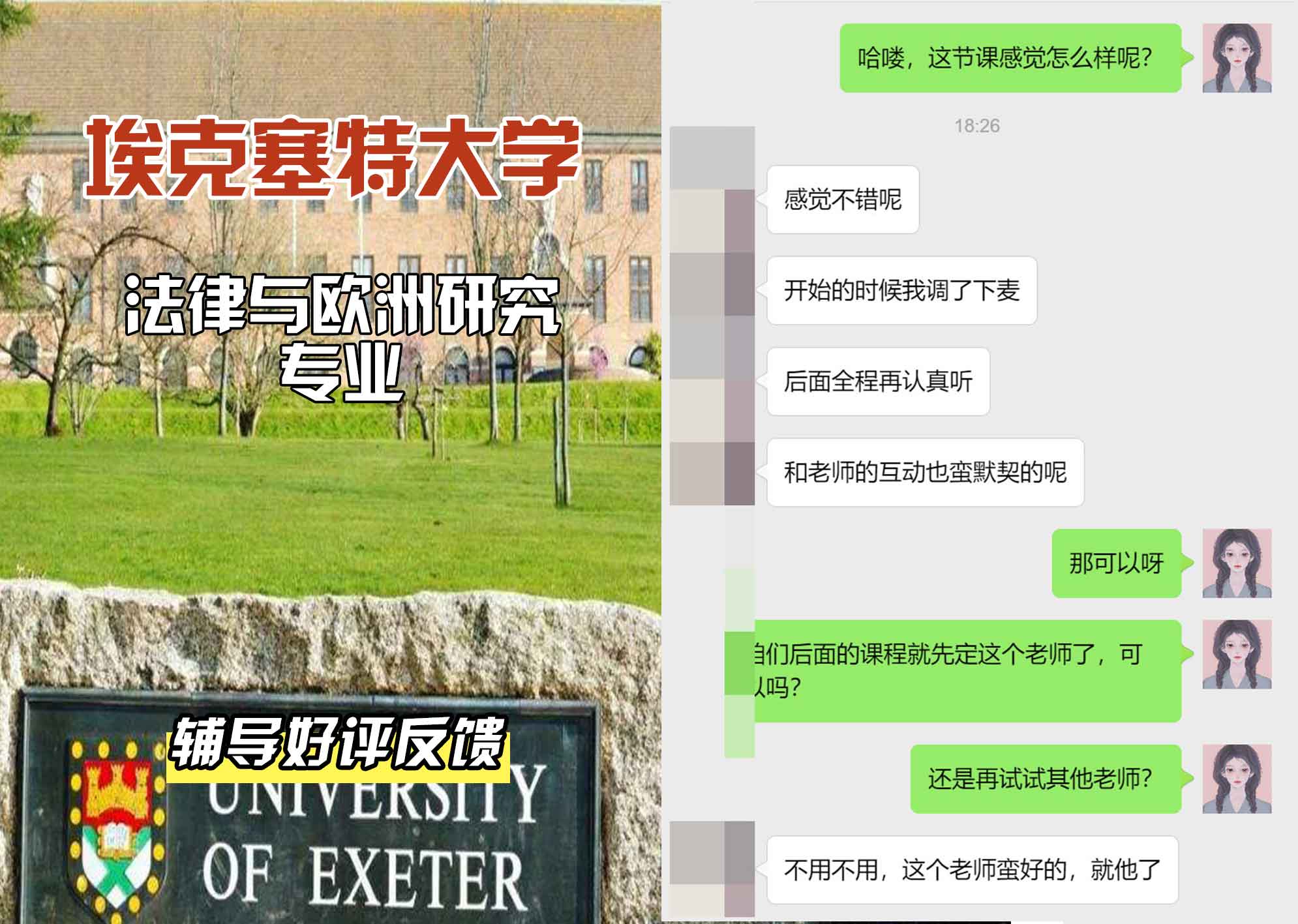 埃大埃克塞特大学法与欧洲研究辅导好评反馈