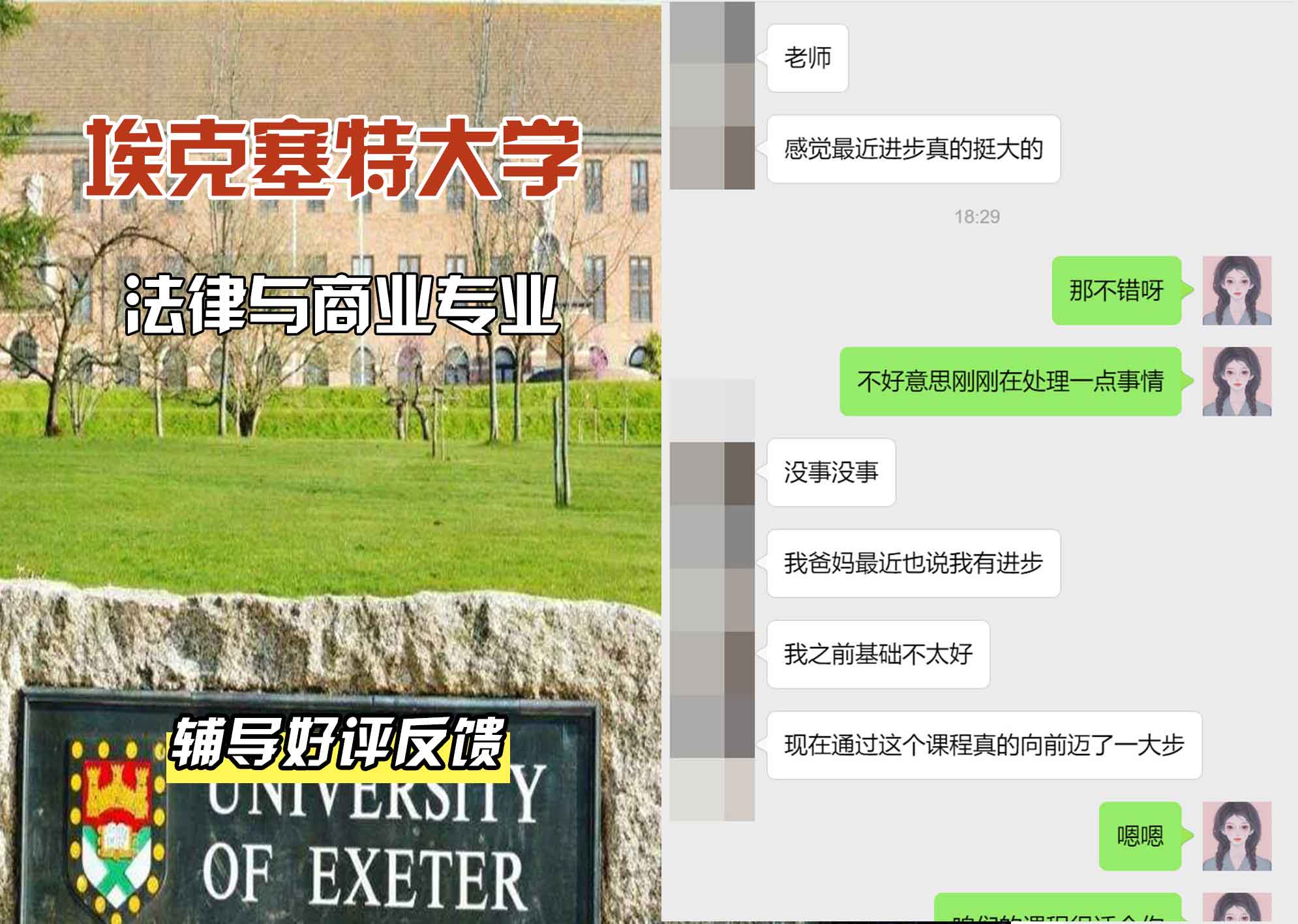 埃大埃克塞特大学法律与商业辅导好评反馈