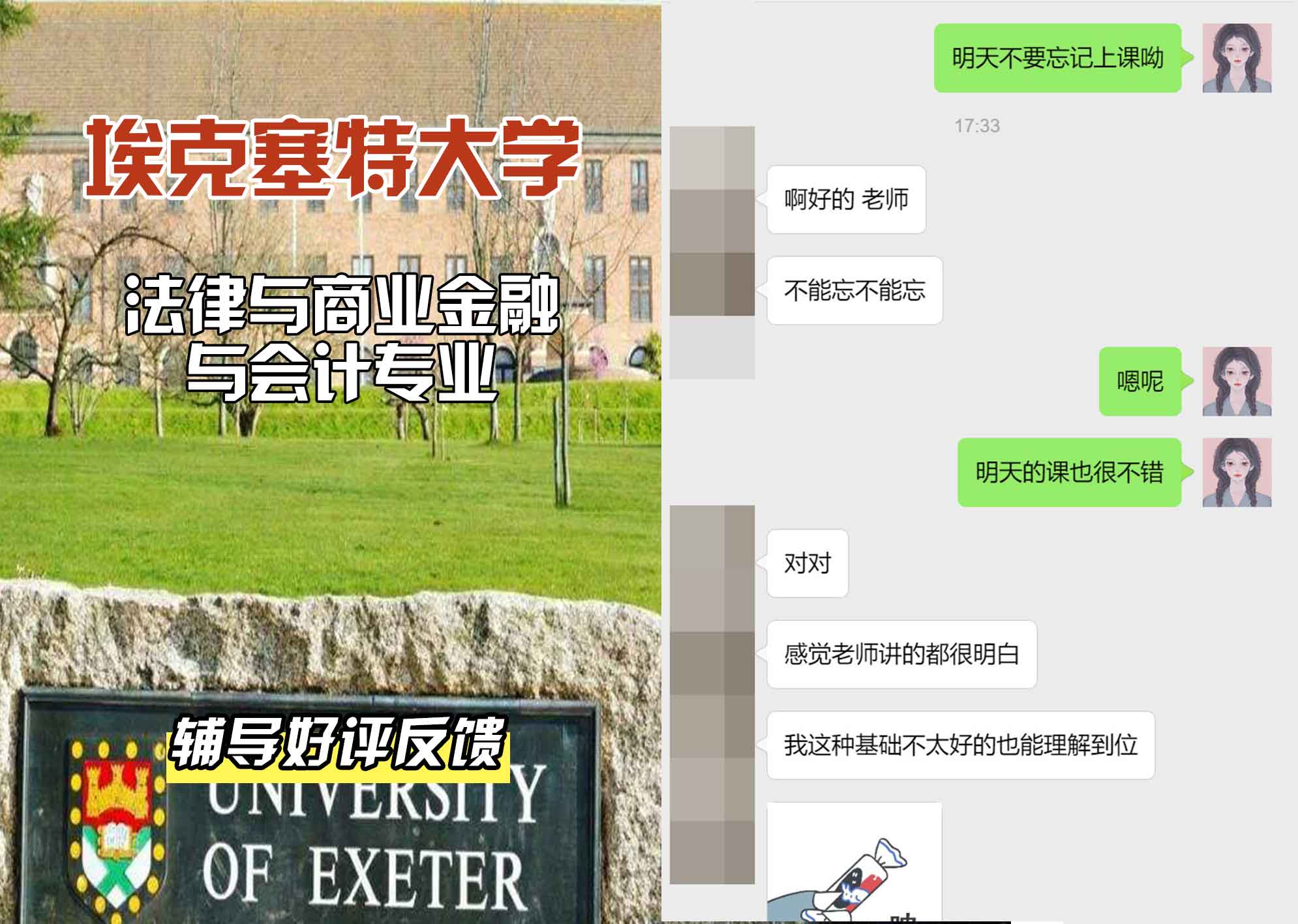埃大埃克塞特大学法律与商业：财务与会计辅导好评反馈