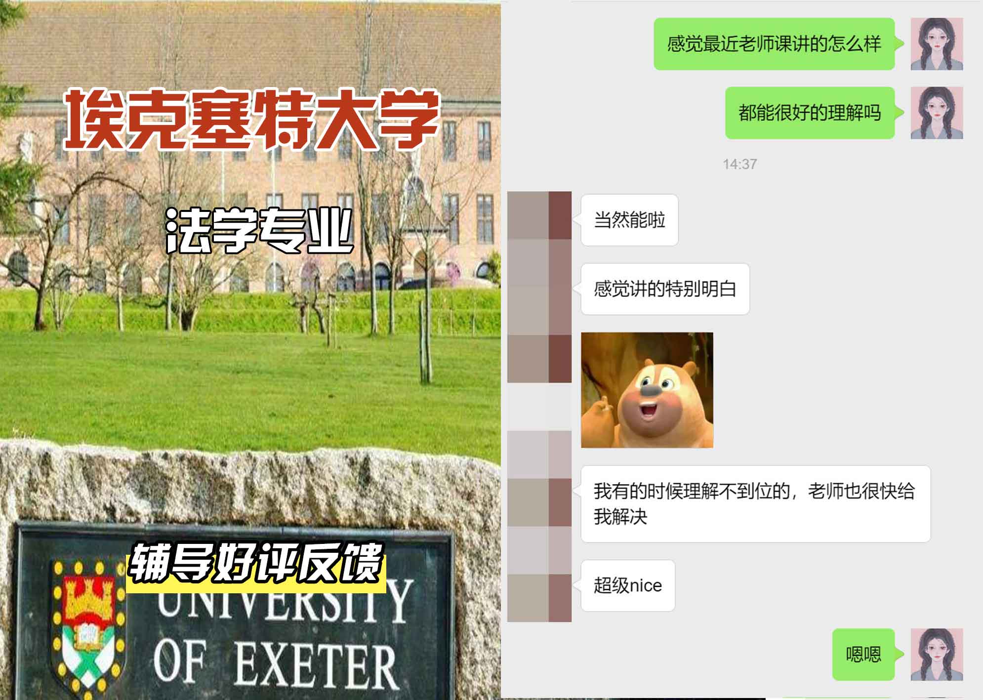 埃大埃克塞特大学法学辅导好评反馈