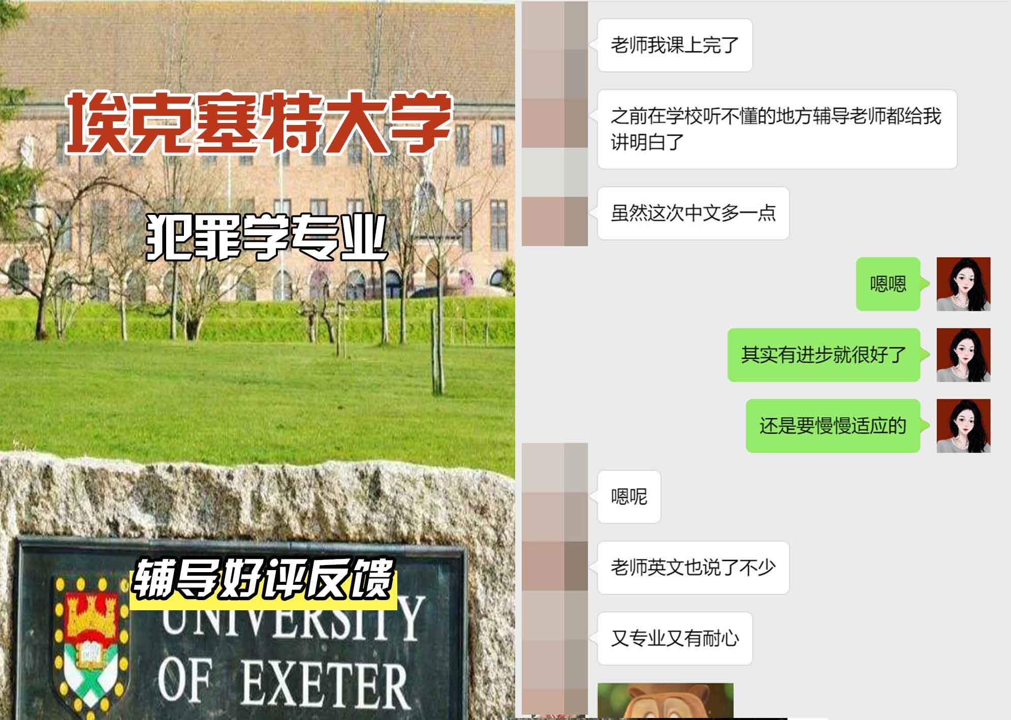埃大埃克塞特大学犯罪学辅导好评反馈