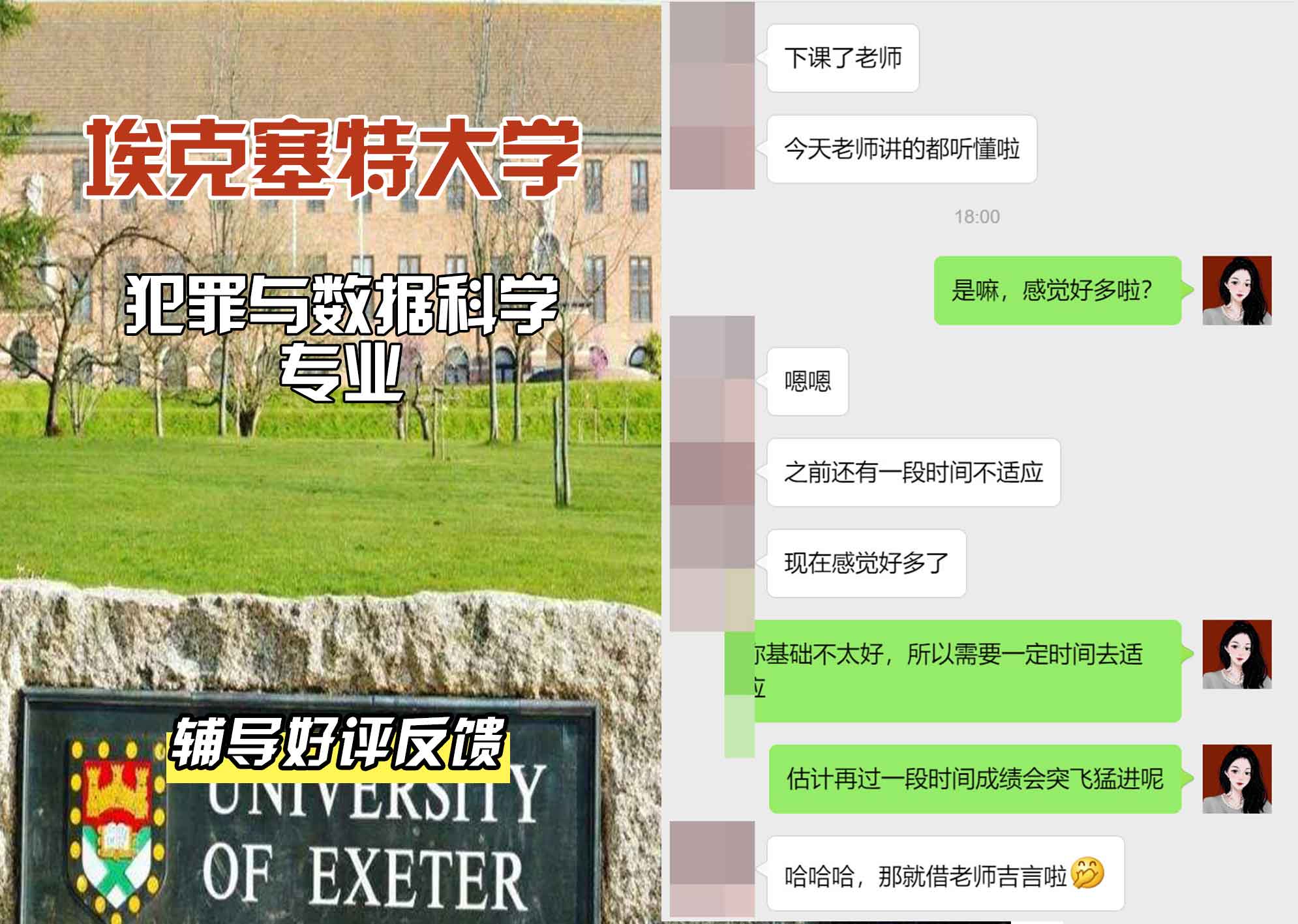 埃大埃克塞特大学犯罪与数据科学辅导好评反馈