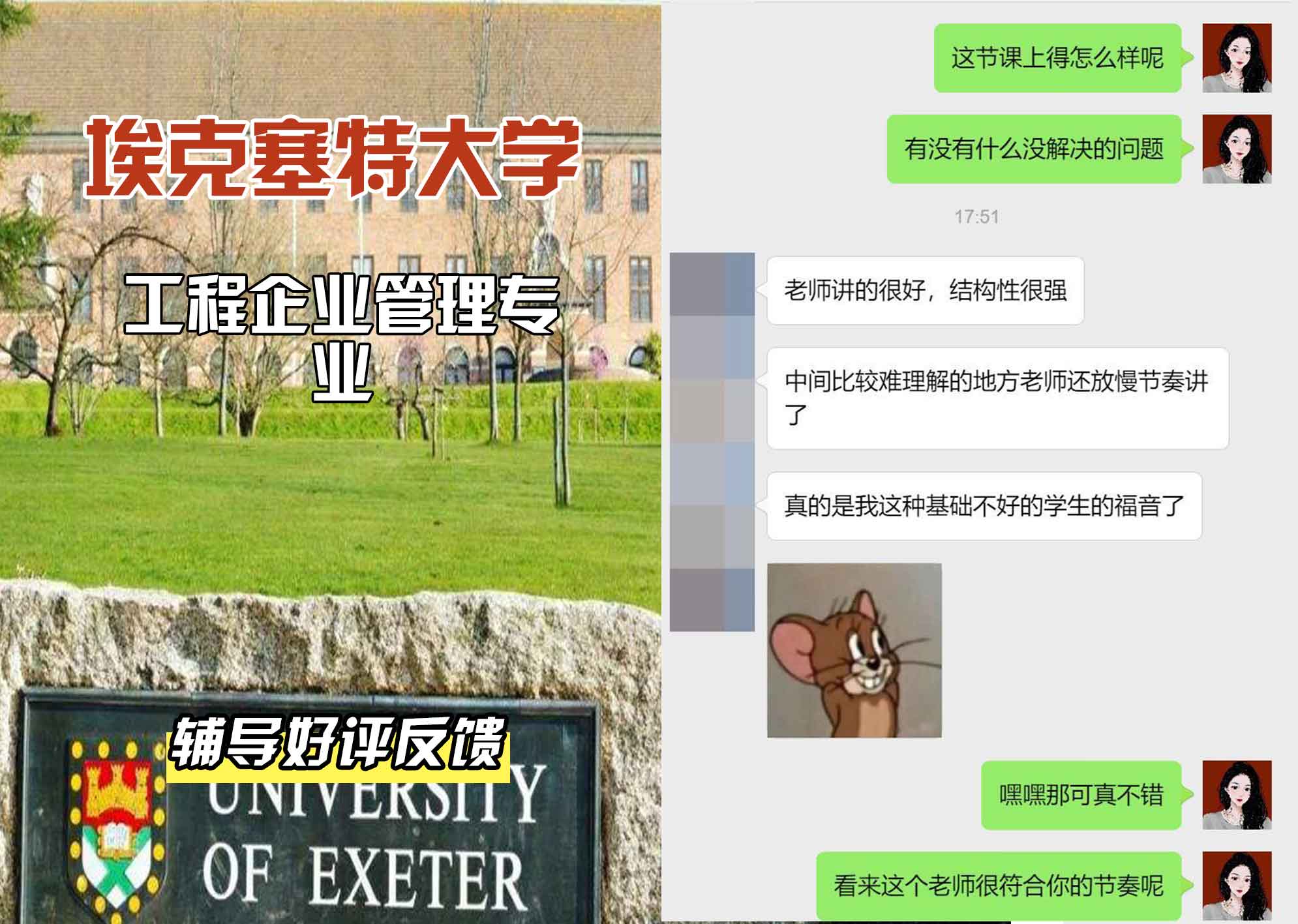 埃大埃克塞特大学工程企业管理辅导好评反馈