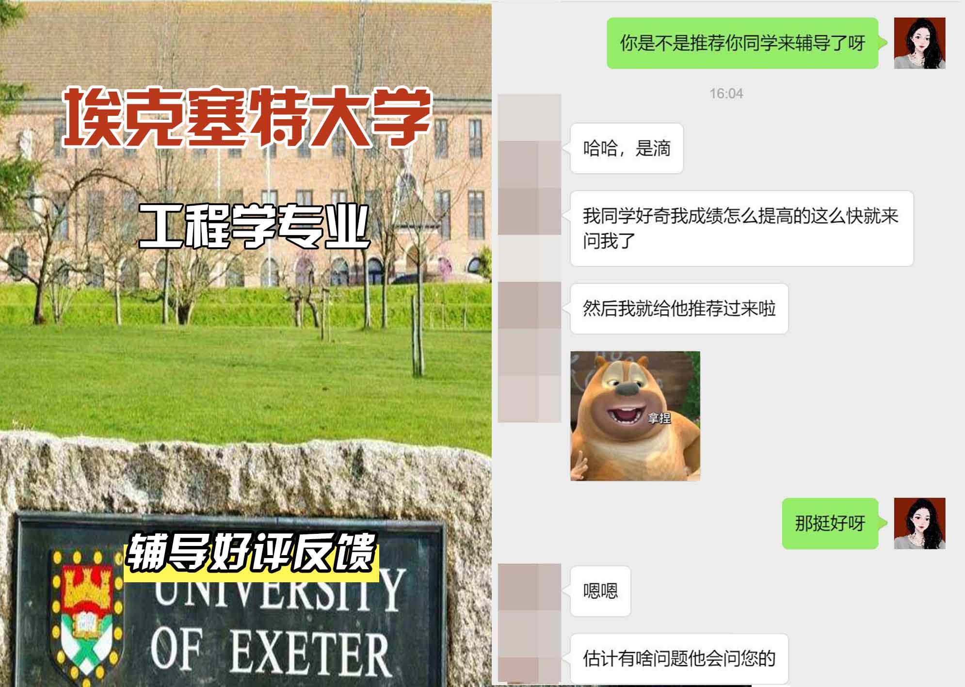 埃大埃克塞特大学工程学辅导好评反馈