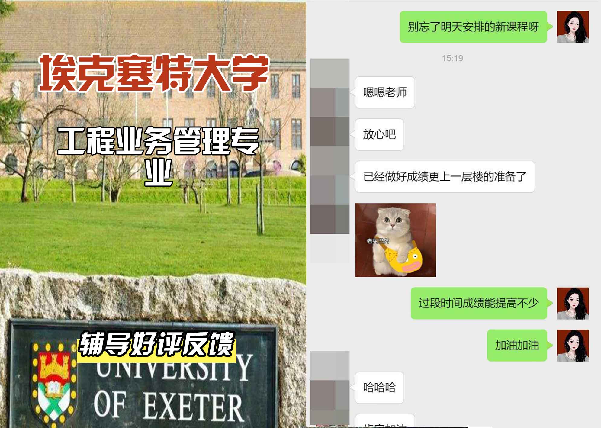 埃大埃克塞特大学工程业务管理辅导好评反馈