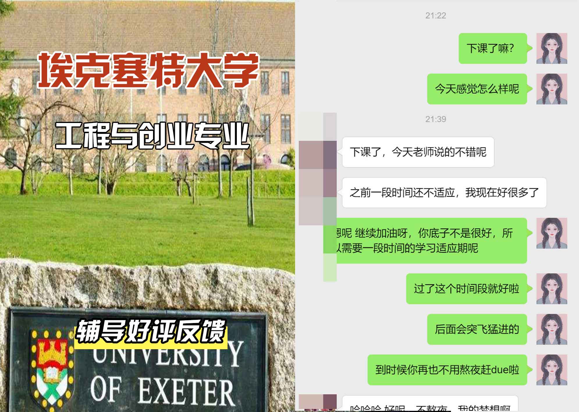 埃大埃克塞特大学工程与创业学辅导好评反馈