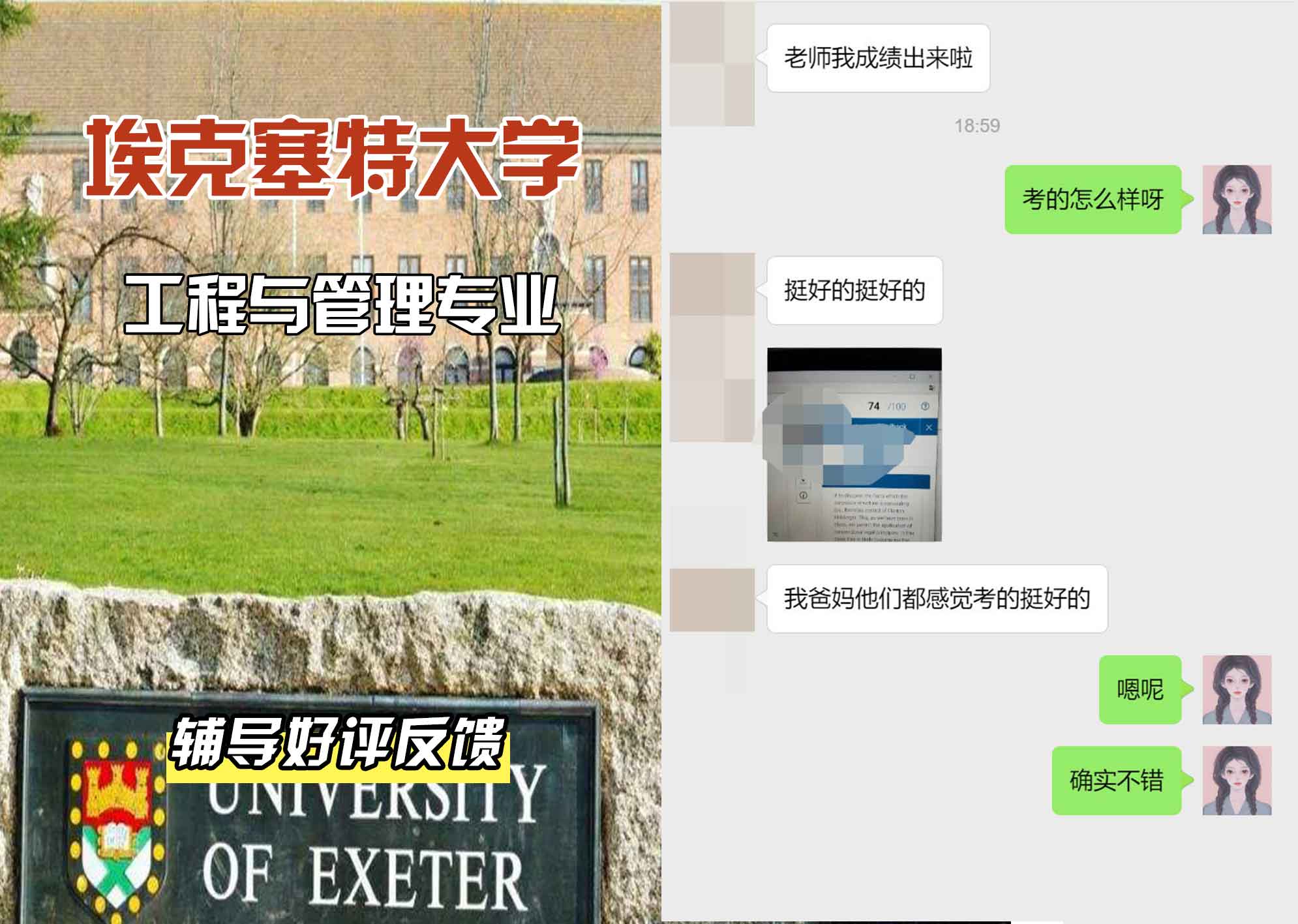 埃大埃克塞特大学工程与管理辅导好评反馈