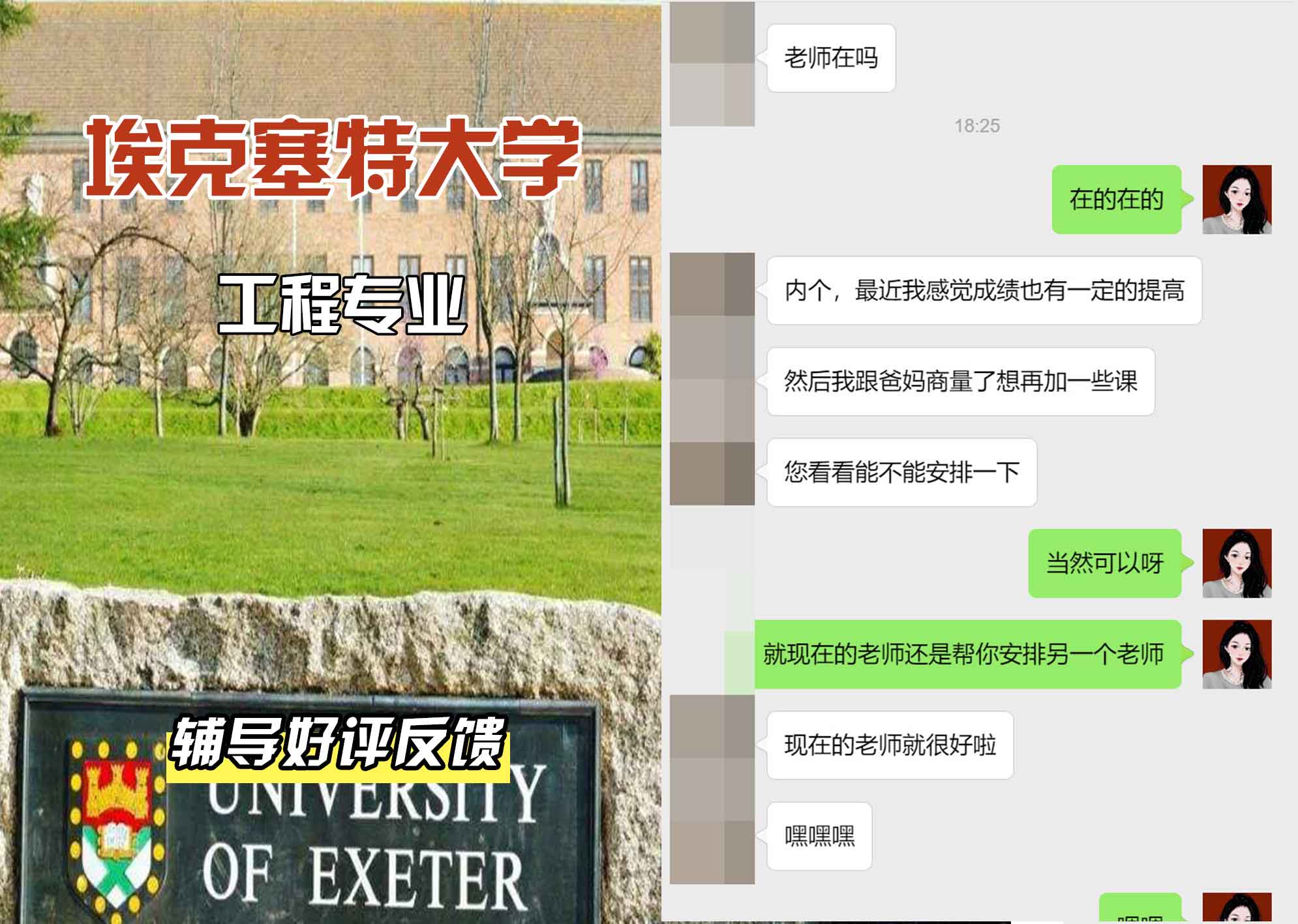 埃大埃克塞特大学工程辅导好评反馈
