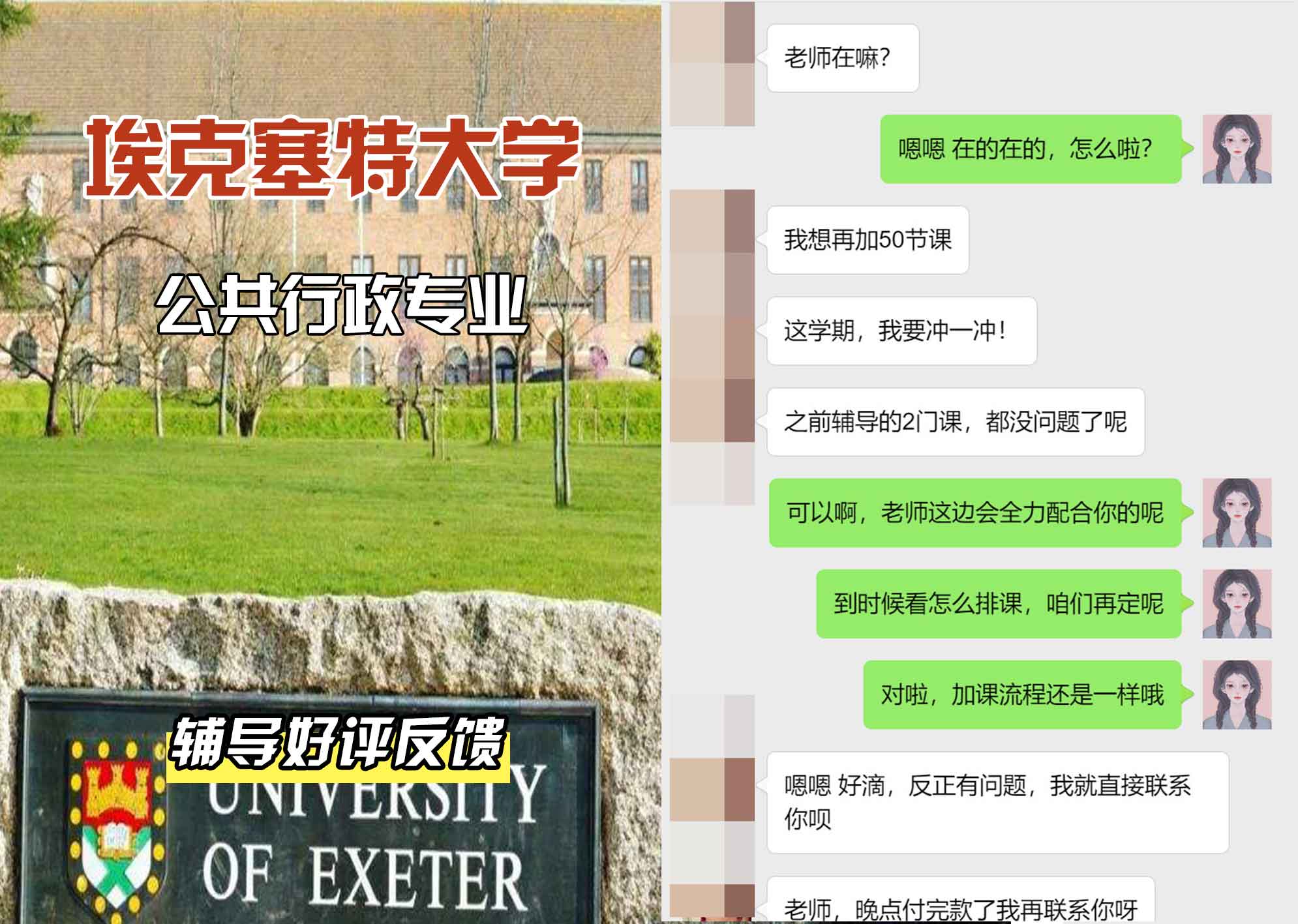 埃大埃克塞特大学公共行政辅导好评反馈