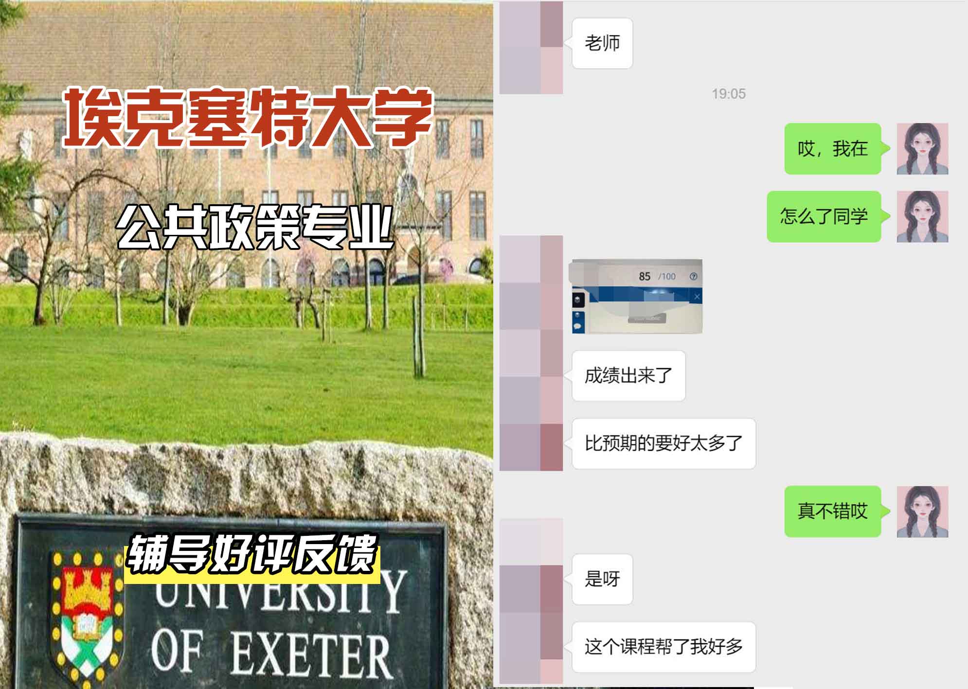 埃大埃克塞特大学公共政策辅导好评反馈