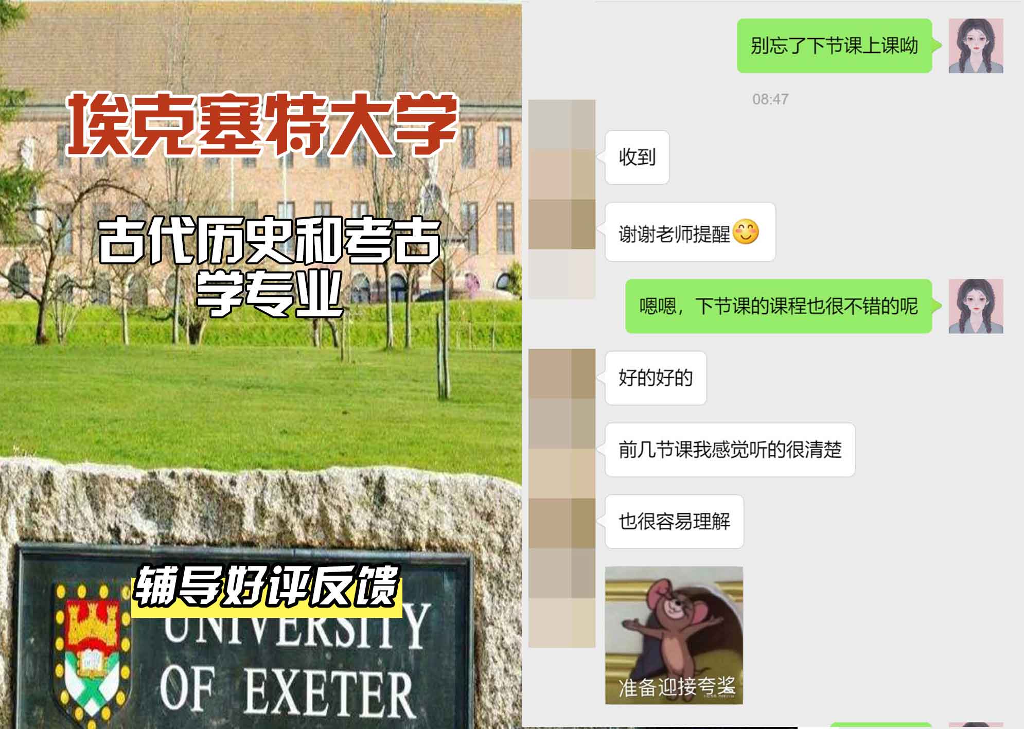 埃大埃克塞特大学古代历史和考古学辅导好评反馈