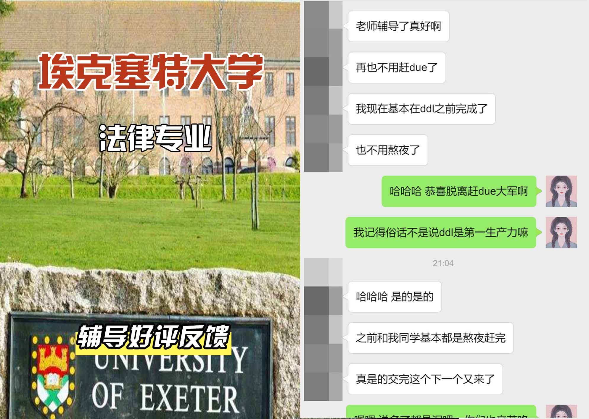 埃大埃克塞特大学法律辅导好评反馈