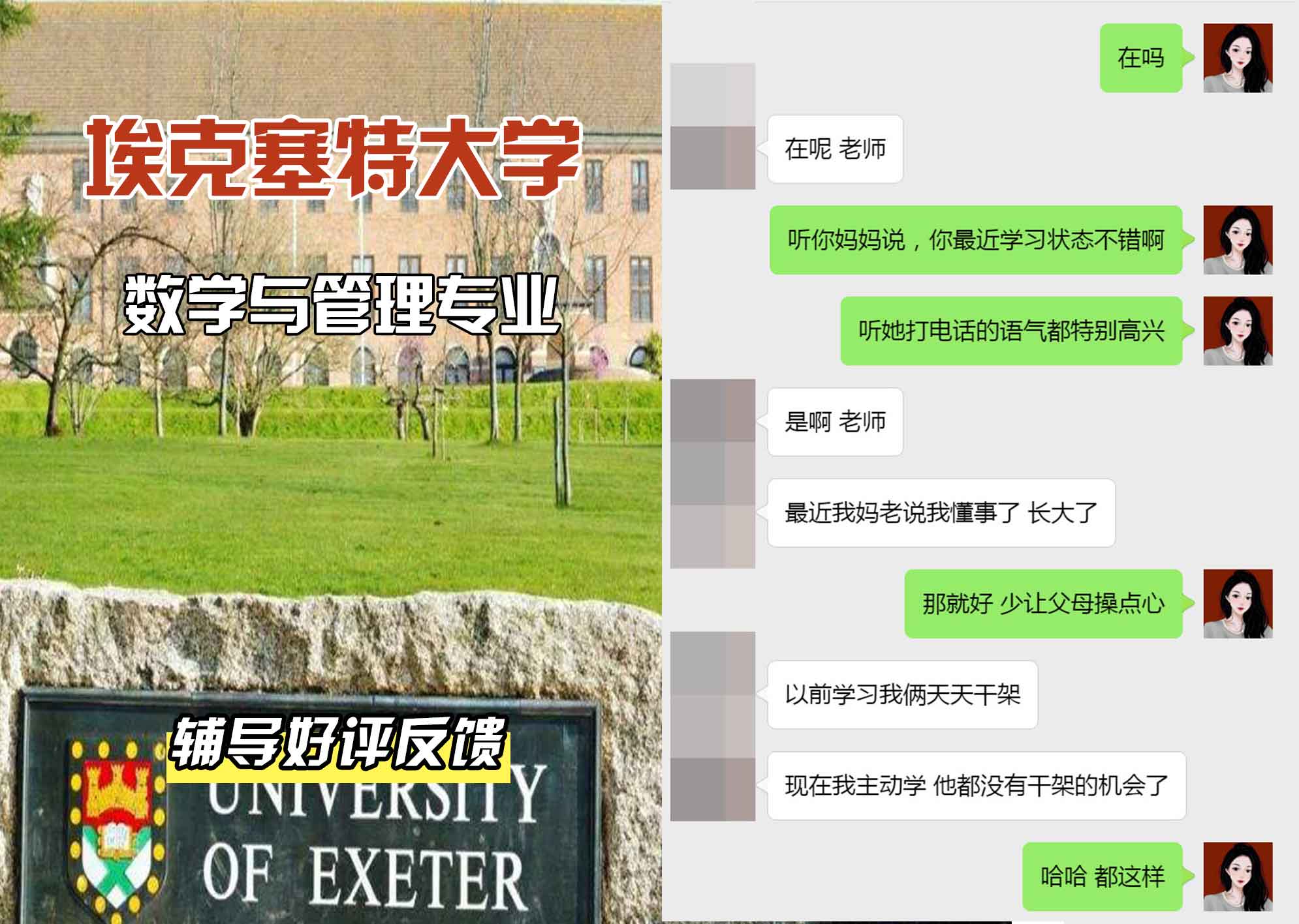 埃大埃克塞特大学数学与管理辅导好评反馈