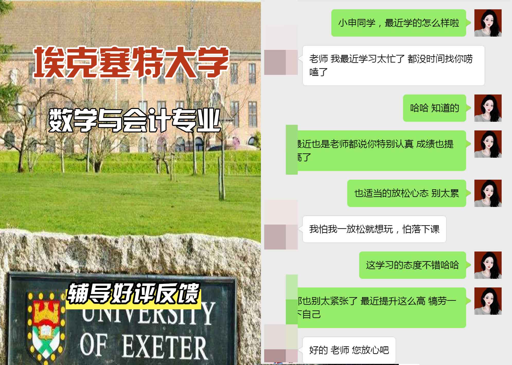 埃大埃克塞特大学数学与会计学辅导好评反馈