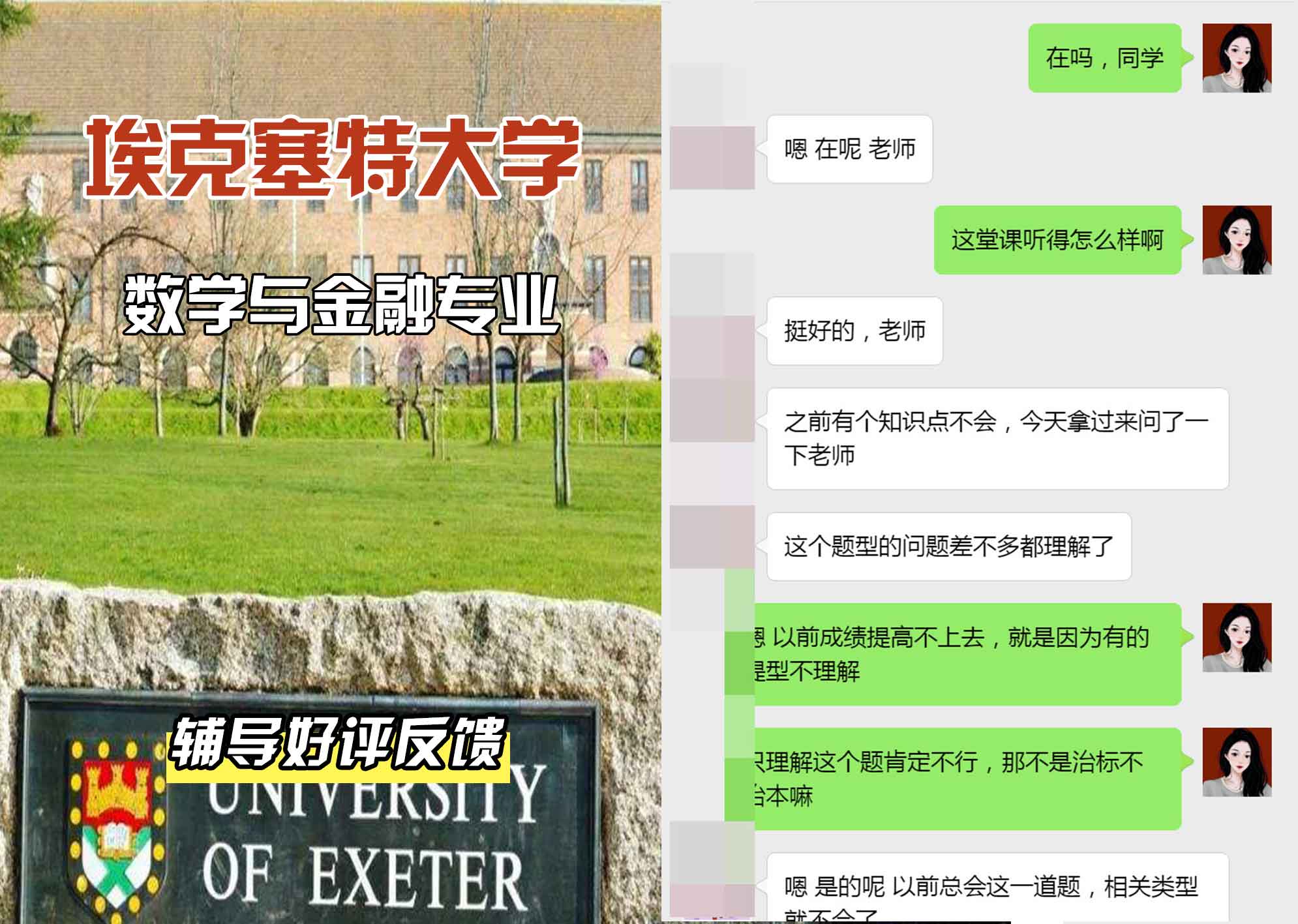 埃大埃克塞特大学数学与金融辅导好评反馈