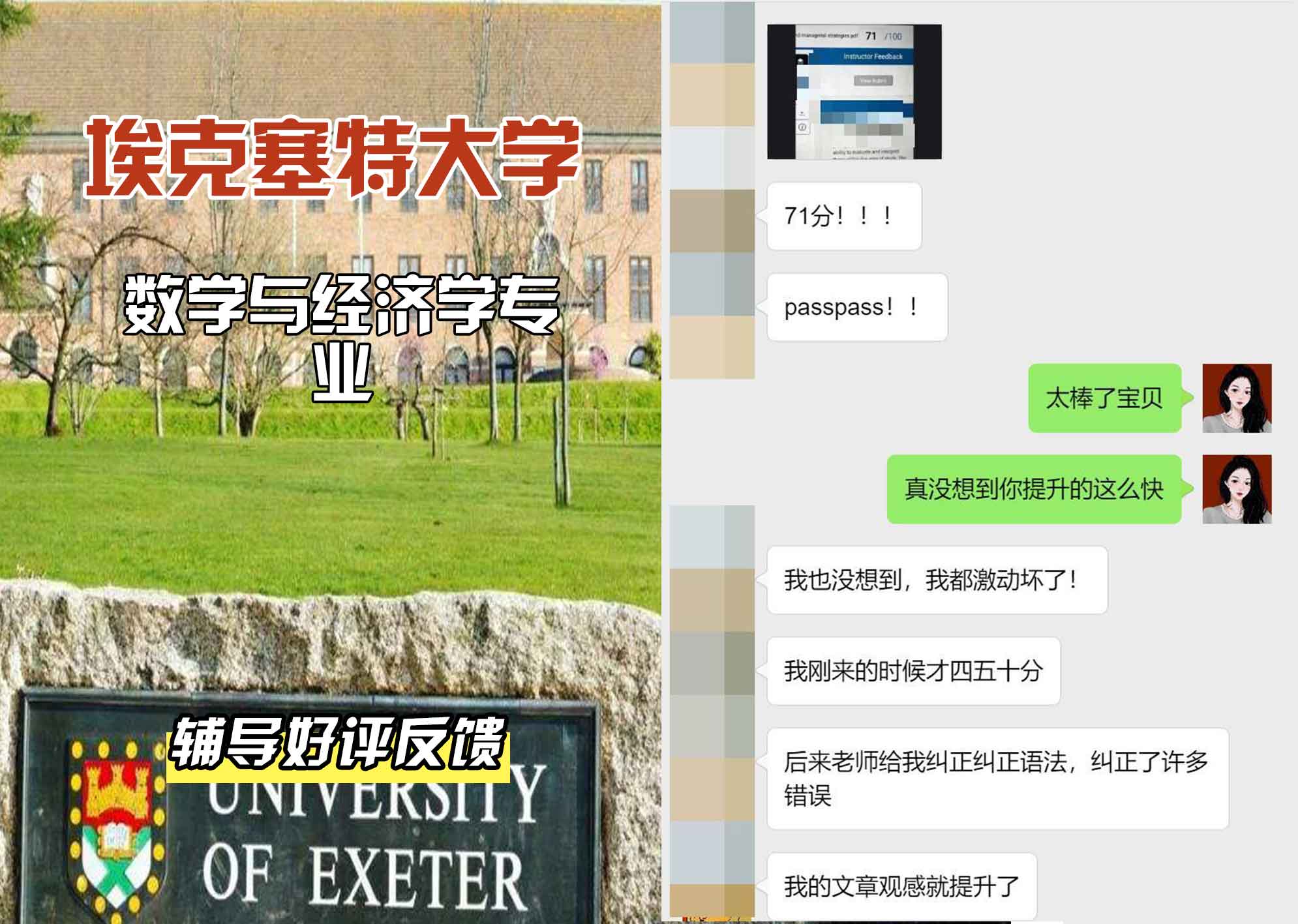 埃大埃克塞特大学数学与经济学辅导好评反馈