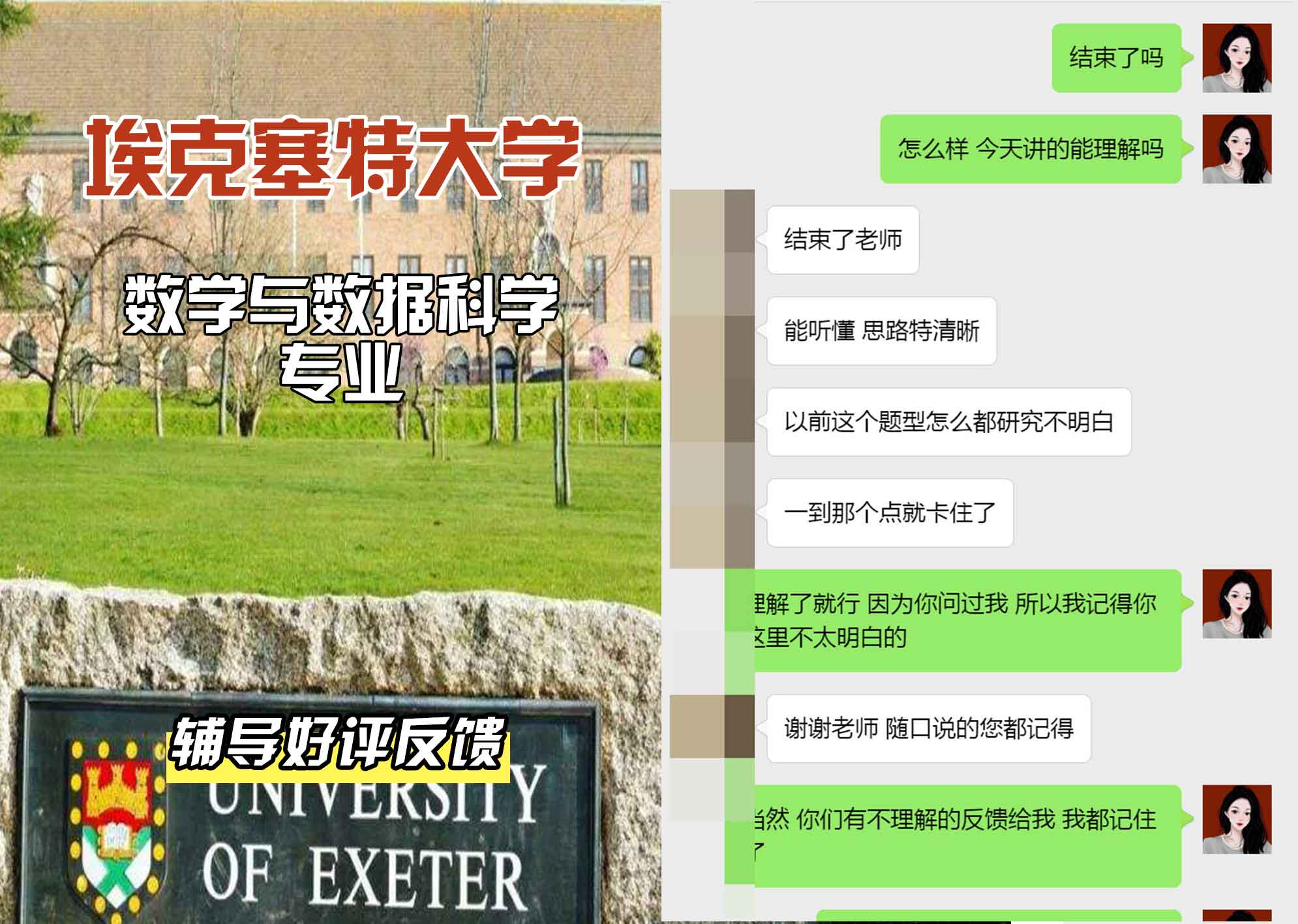 埃大埃克塞特大学学数学与数据科学辅导好评反馈