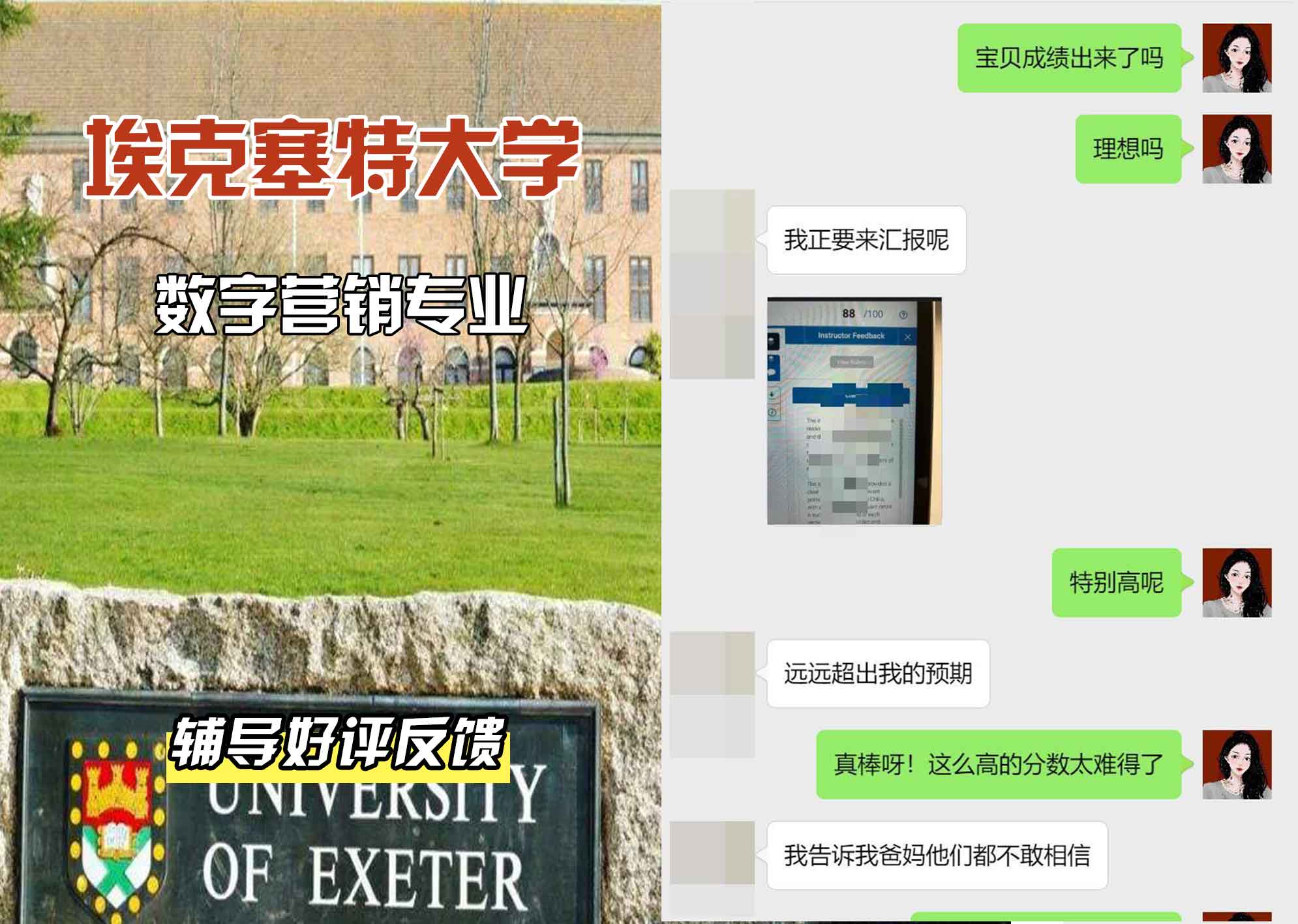埃大埃克塞特大学数字营销辅导好评反馈