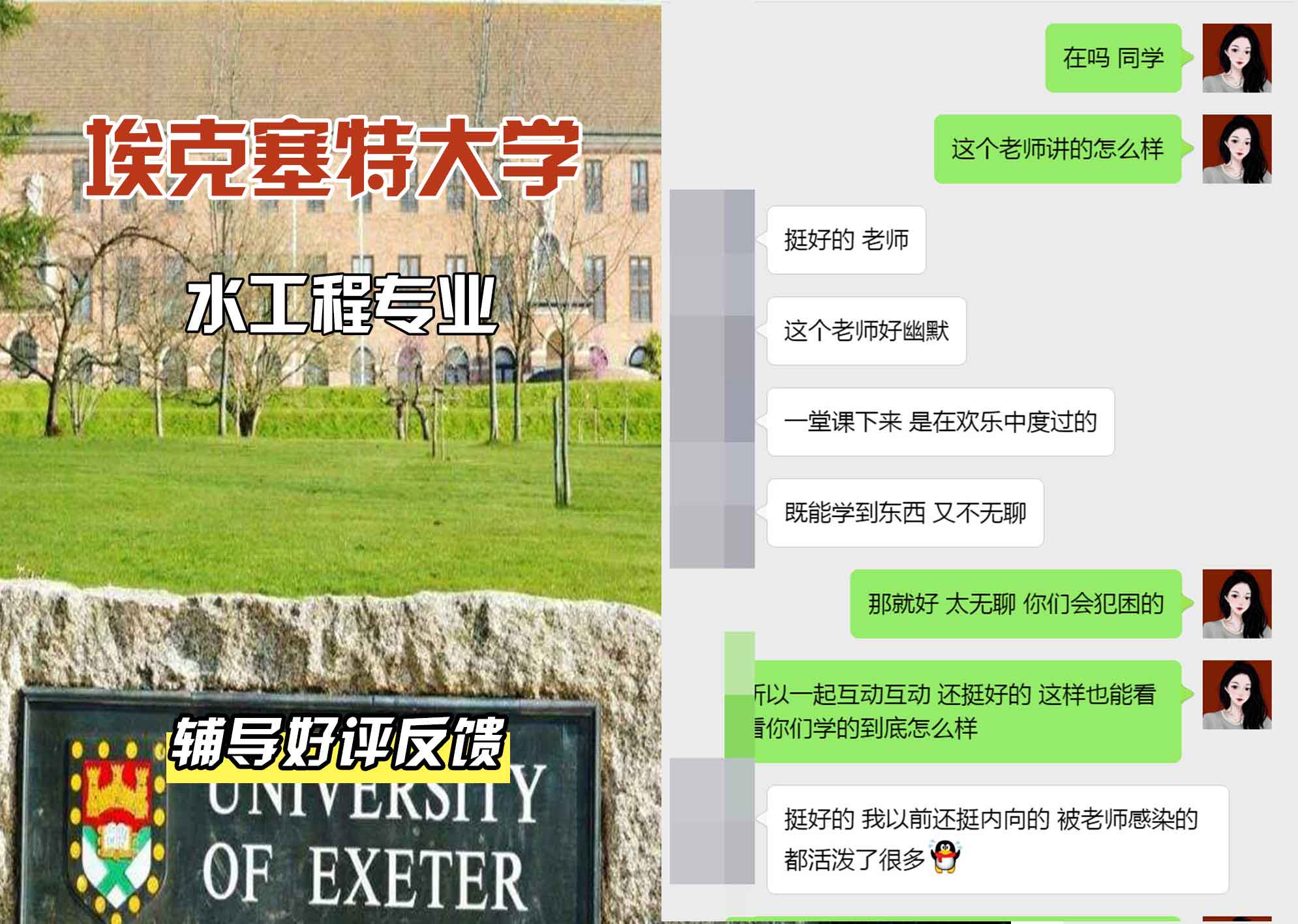 埃大埃克塞特大学水工程辅导好评反馈