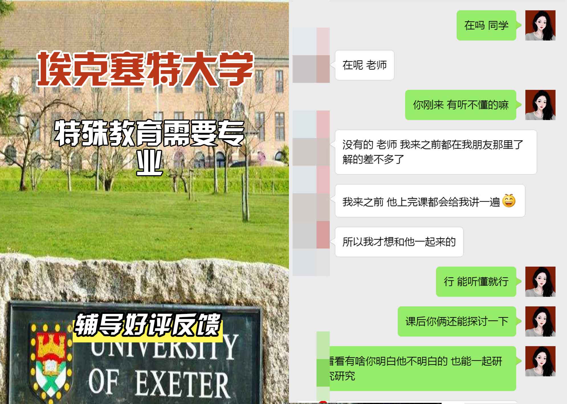埃大埃克塞特大学特殊教育需要辅导好评反馈