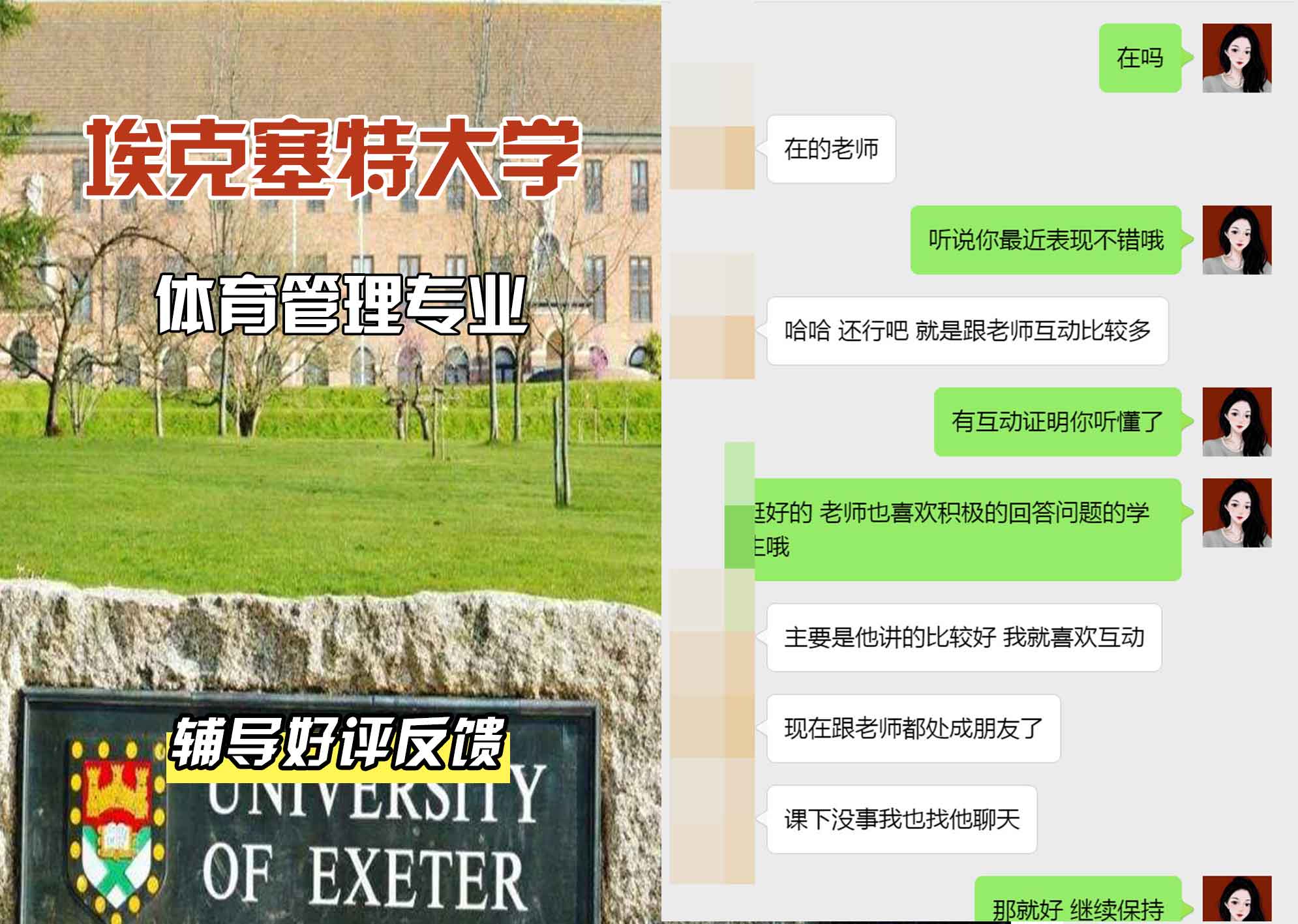 埃大埃克塞特大学体育管理辅导好评反馈