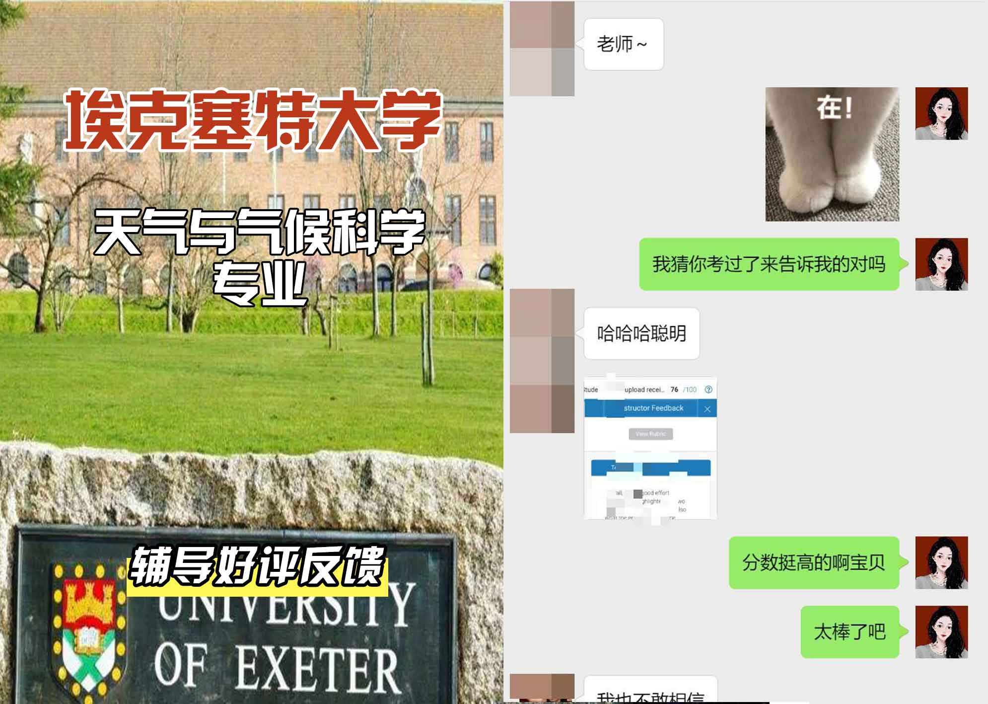 埃大埃克塞特大学天气与气候科学辅导好评反馈