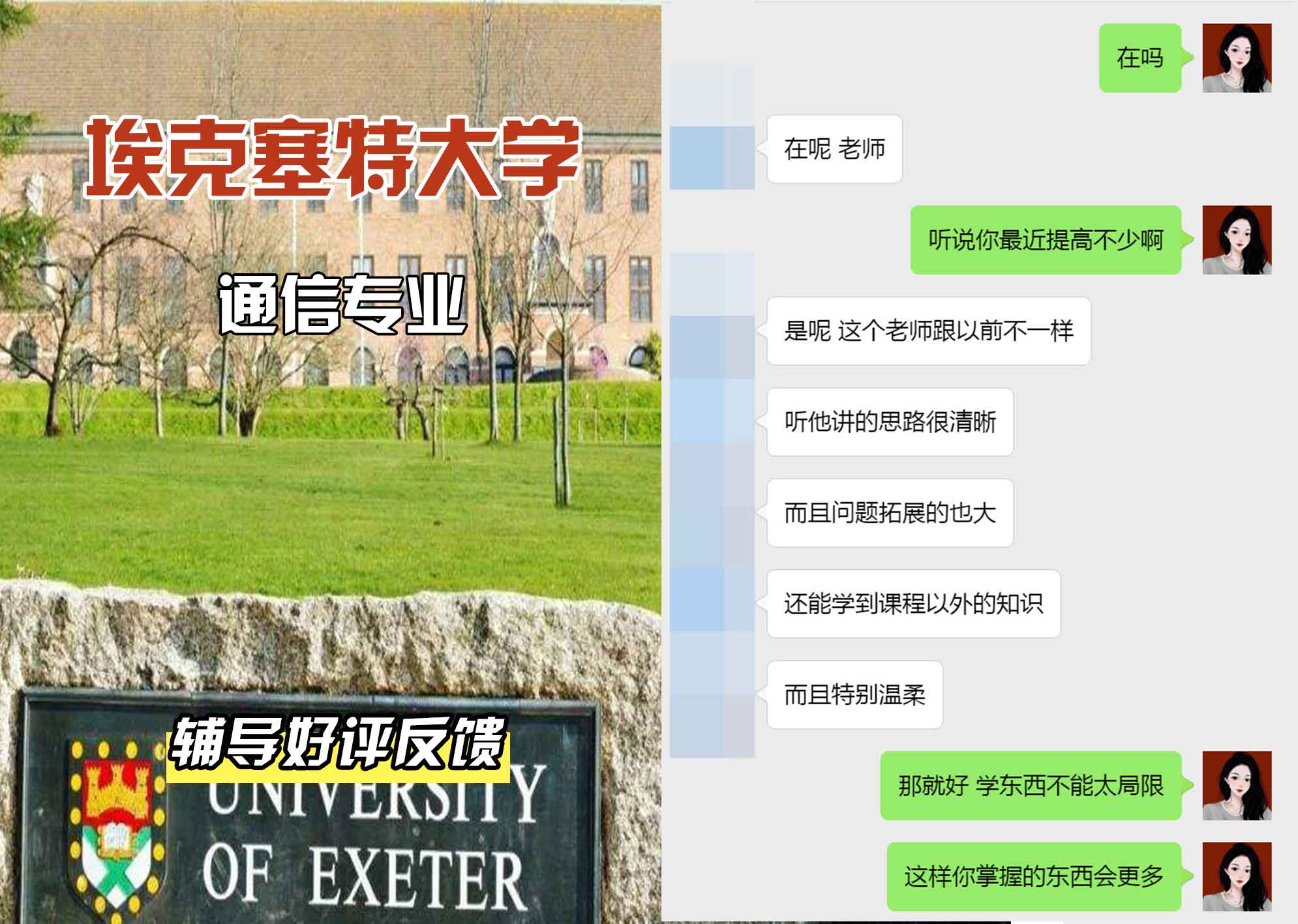 埃大埃克塞特大学通信辅导好评反馈
