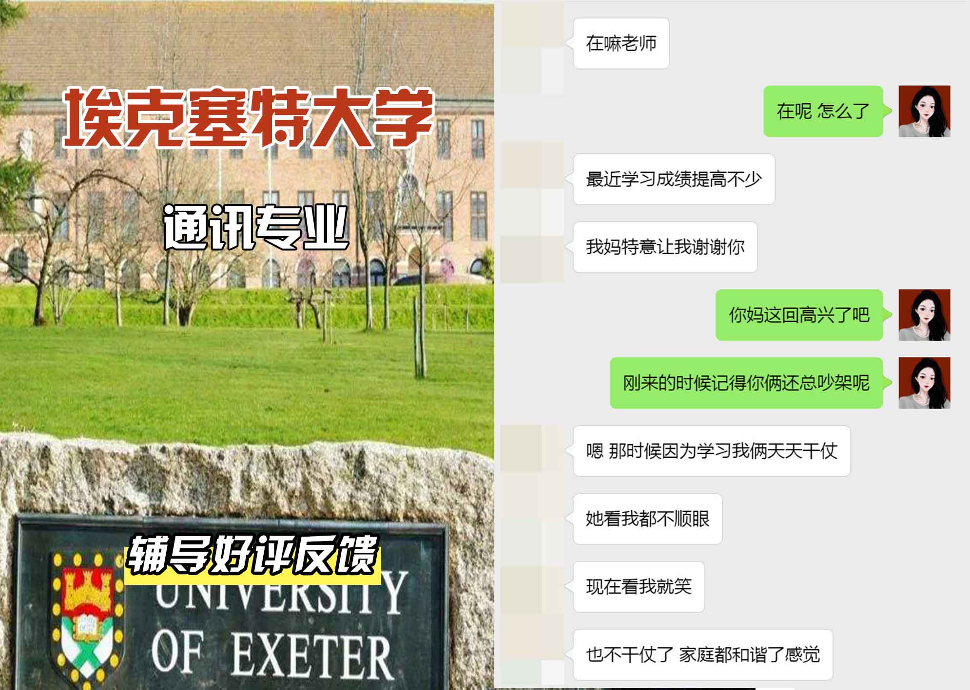 埃大埃克塞特大学通讯辅导好评反馈