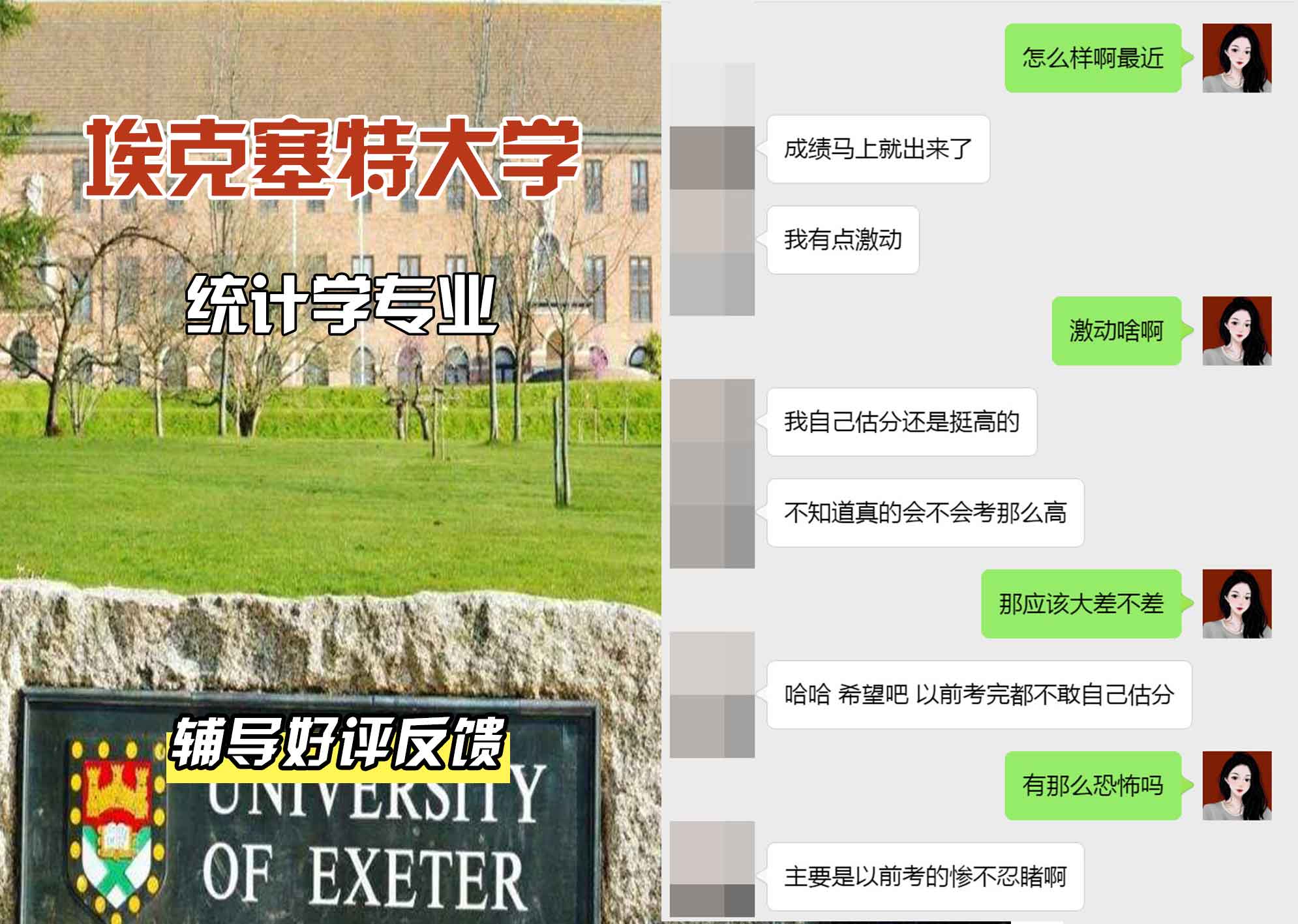 埃大埃克塞特大学统计学辅导好评反馈