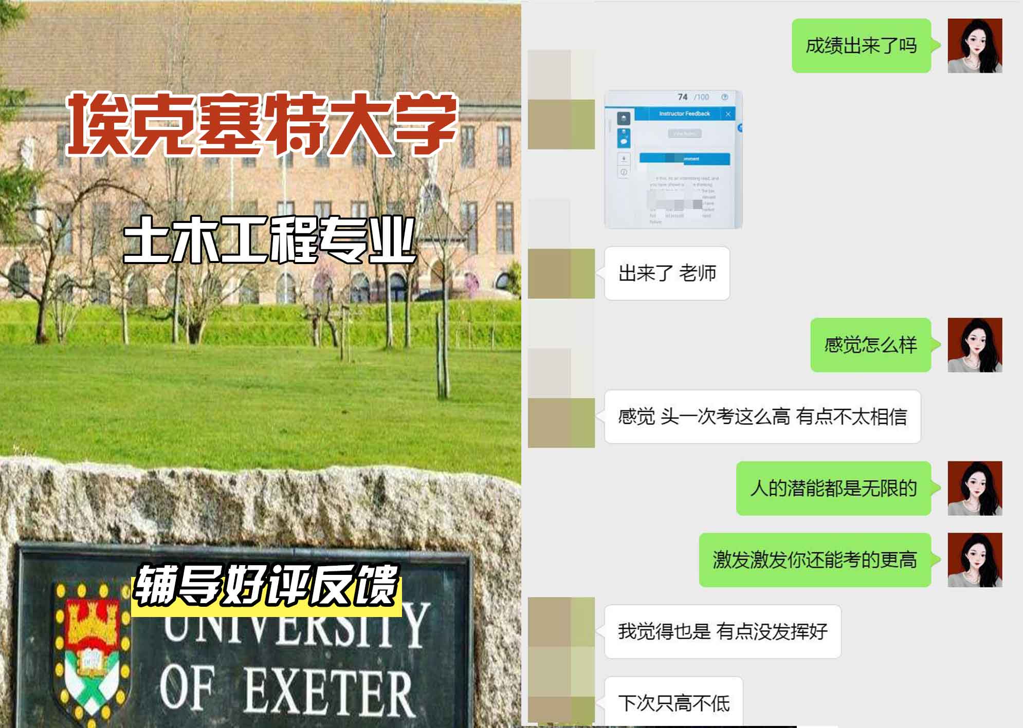 埃大埃克塞特大学土木工程辅导好评反馈
