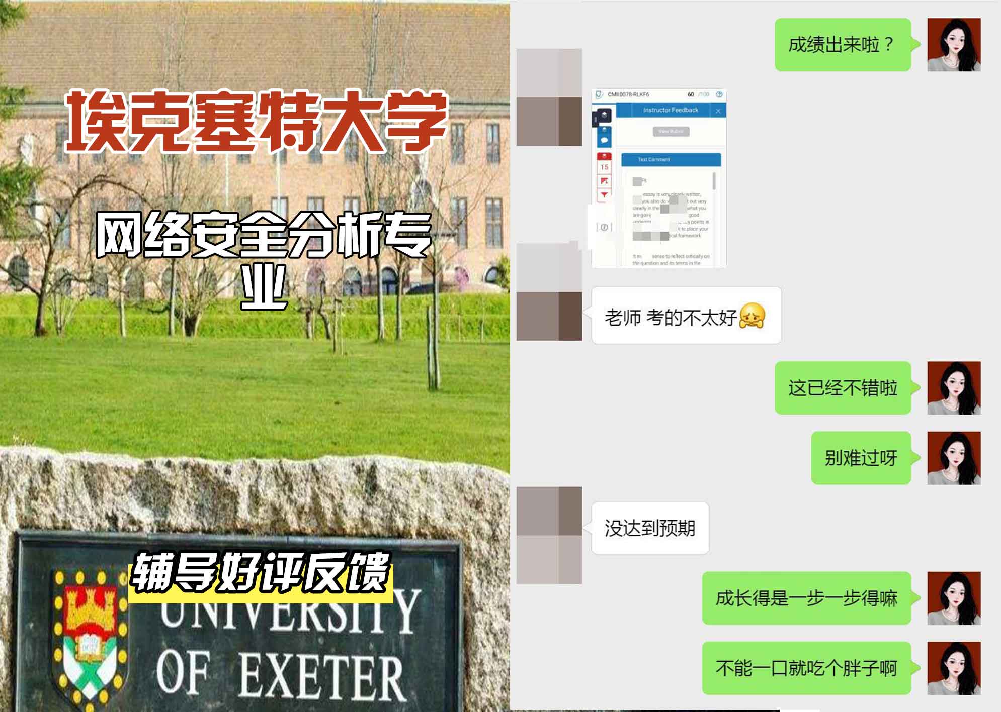 埃大埃克塞特大学网络安全分析辅导好评反馈