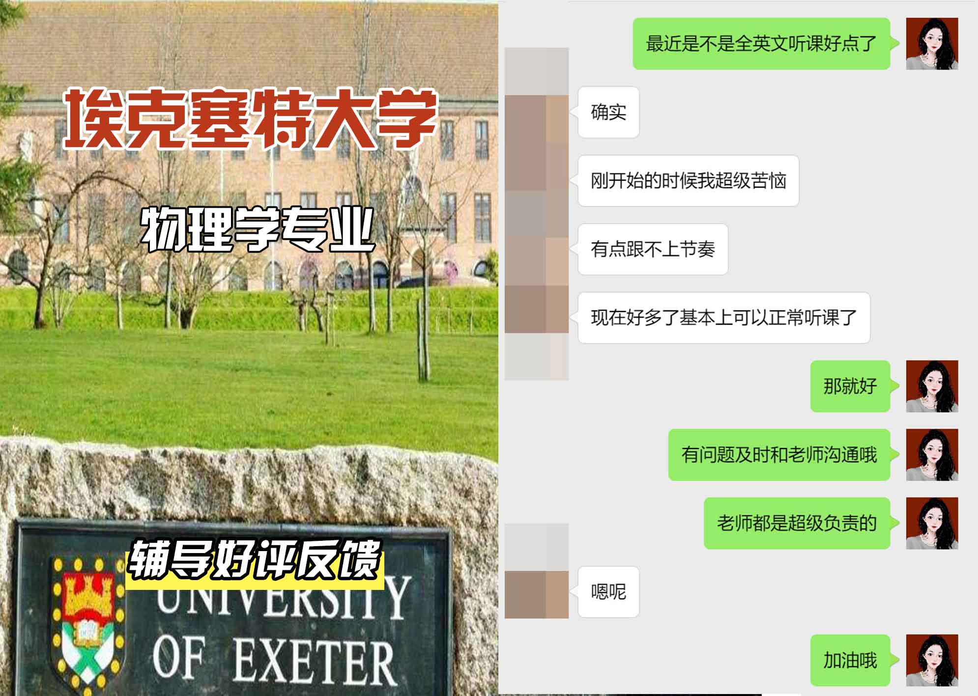 埃大埃克塞特大学物理学辅导好评反馈