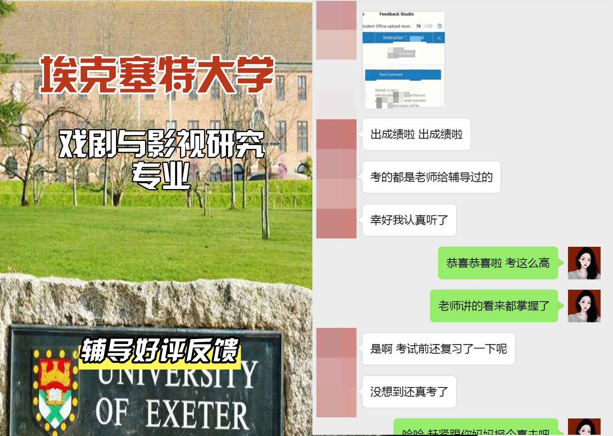 埃大埃克塞特大学戏剧与影视研究辅导好评反馈