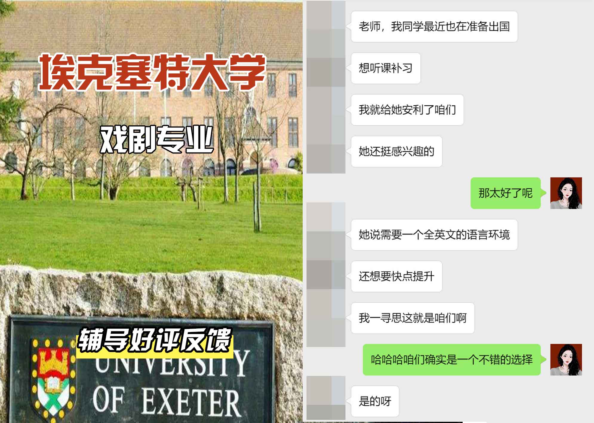 埃大埃克塞特大学戏剧专业辅导好评反馈