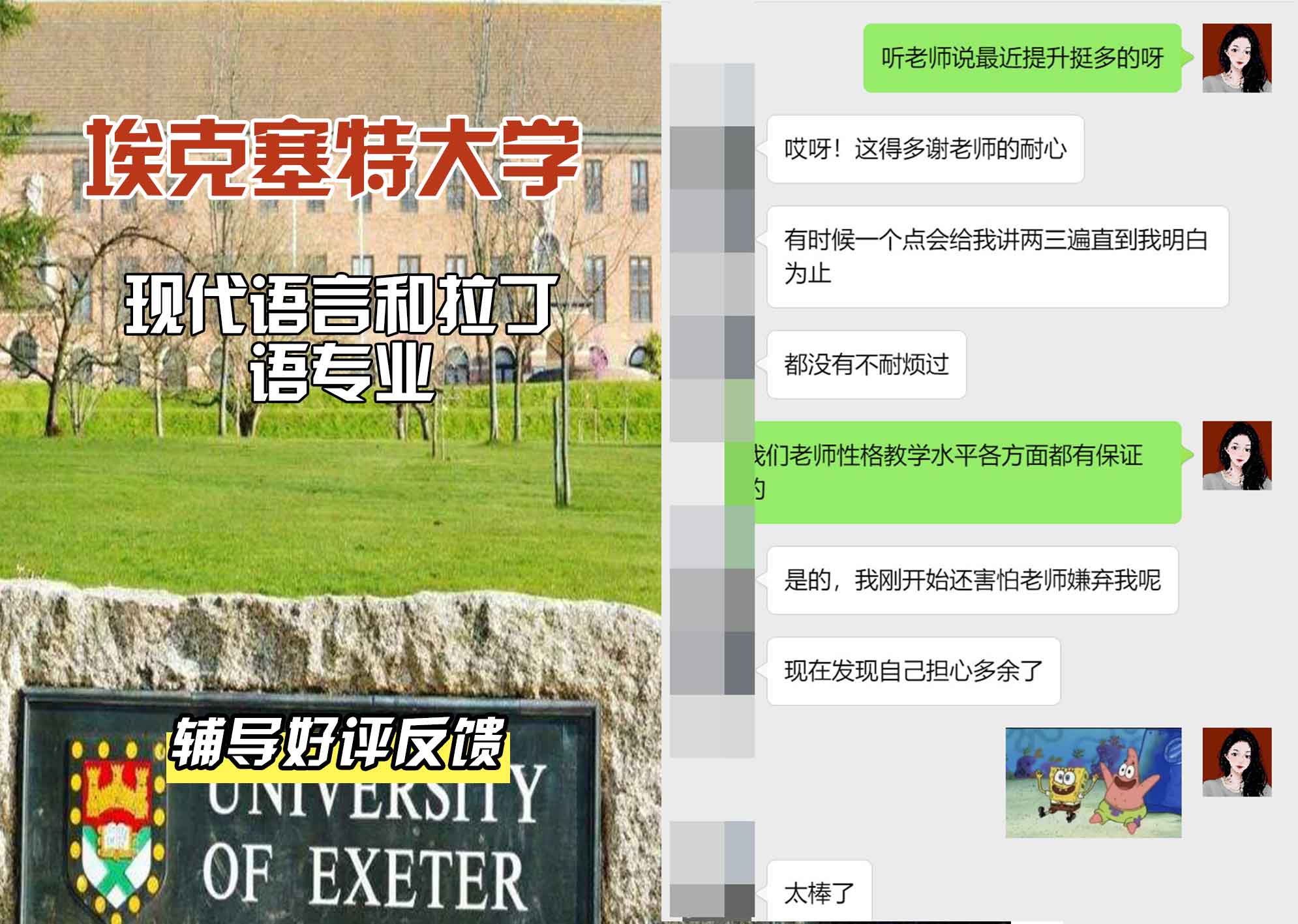 埃大埃克塞特大学现代语言和拉丁语辅导好评反馈