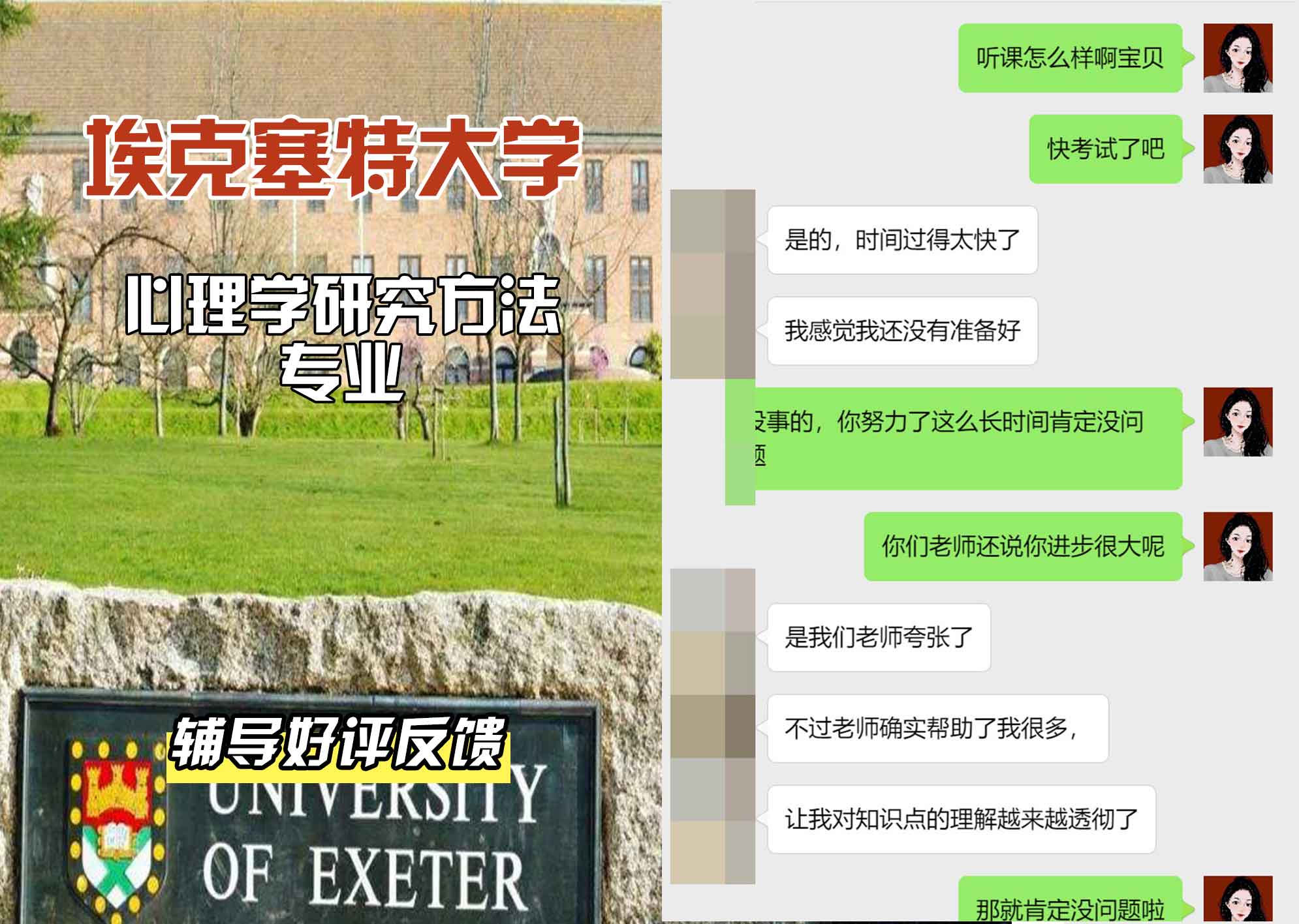埃大埃克塞特大学心理学研究方法辅导好评反馈