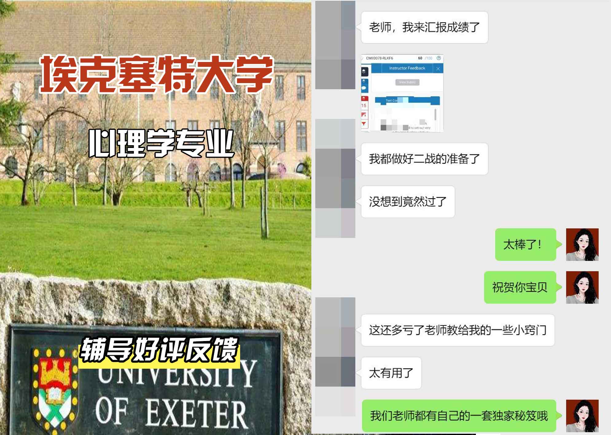 埃大埃克塞特大学心理学辅导好评反馈