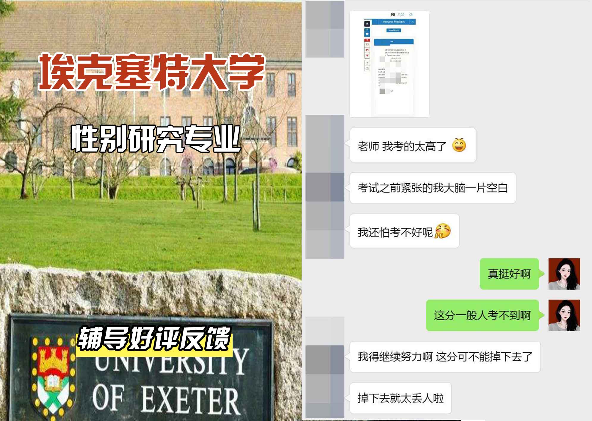 埃大埃克塞特大学性别研究辅导好评反馈