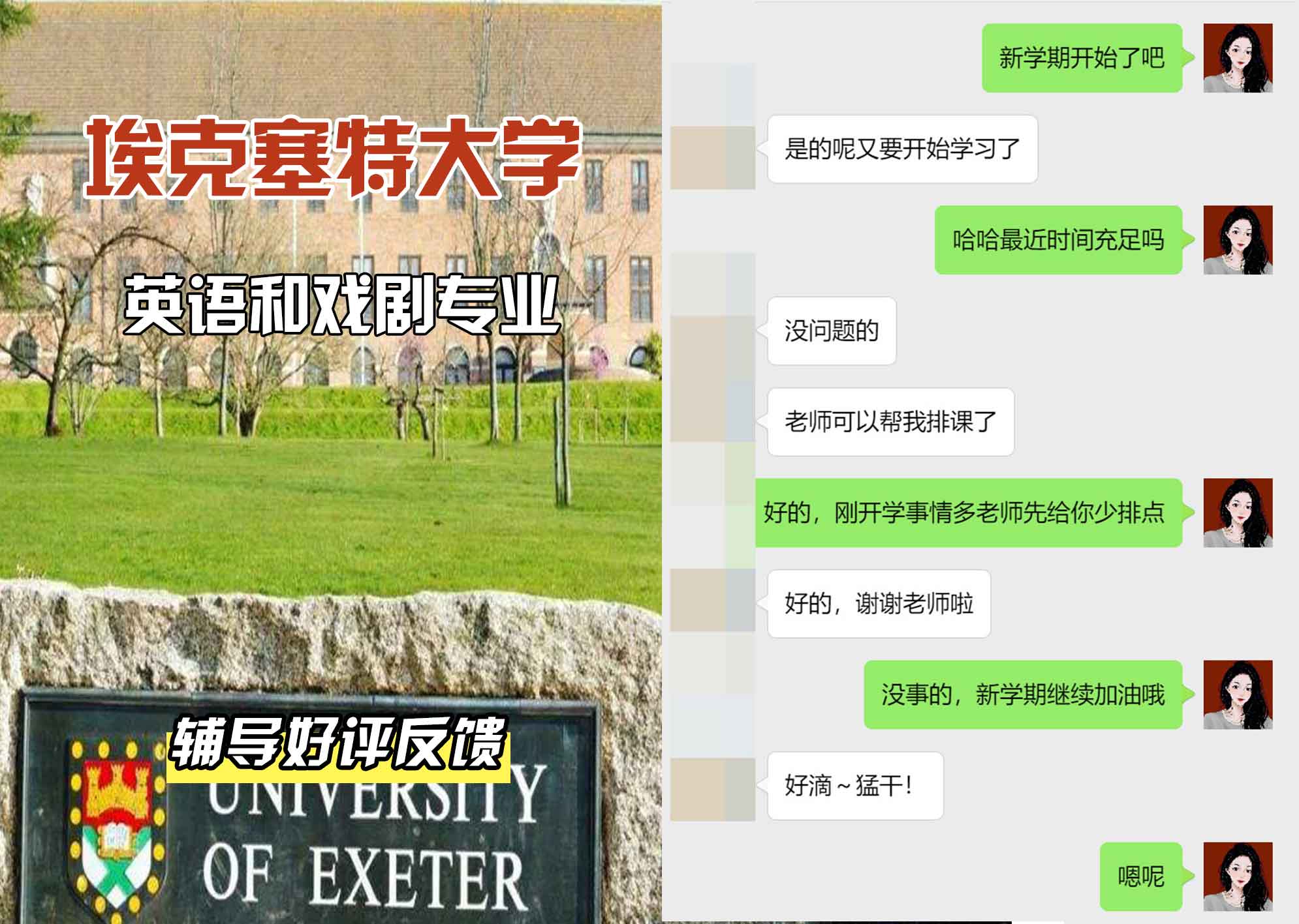 埃大埃克塞特大学英语和戏剧辅导好评反馈