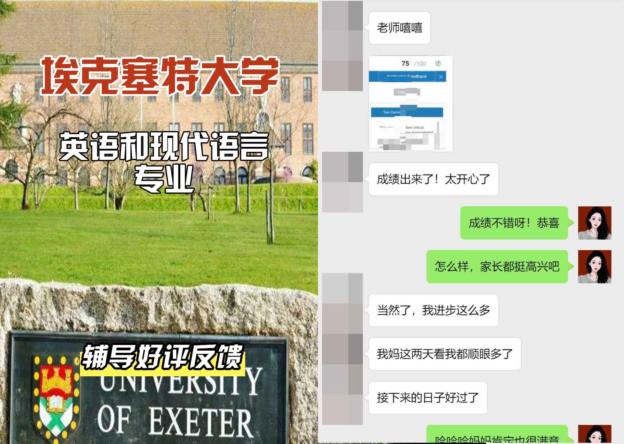 埃大埃克塞特大学英语和现代语言辅导好评反馈