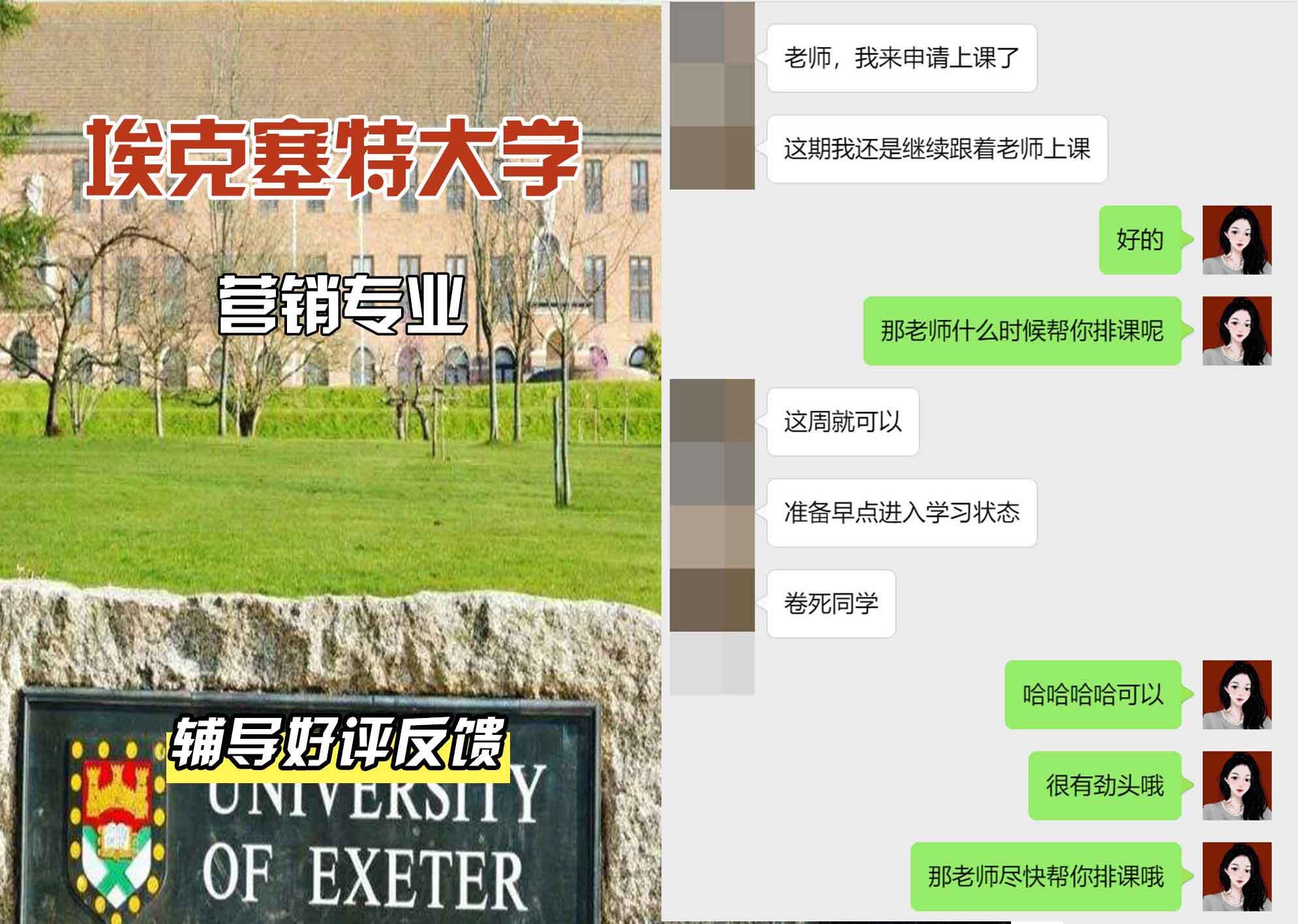 埃大埃克塞特大学市场营销辅导好评反馈