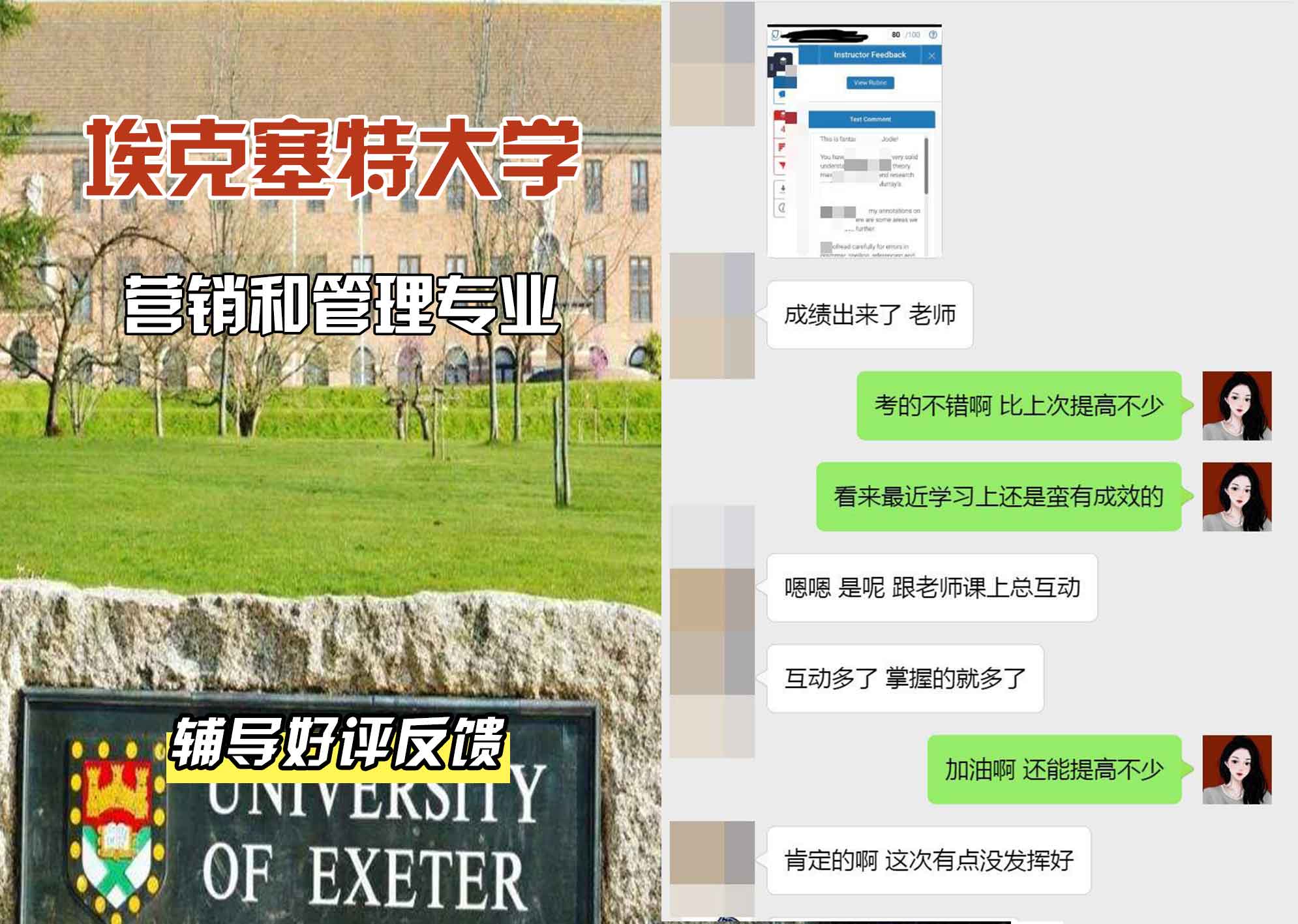 埃大埃克塞特大学营销和管理辅导好评反馈