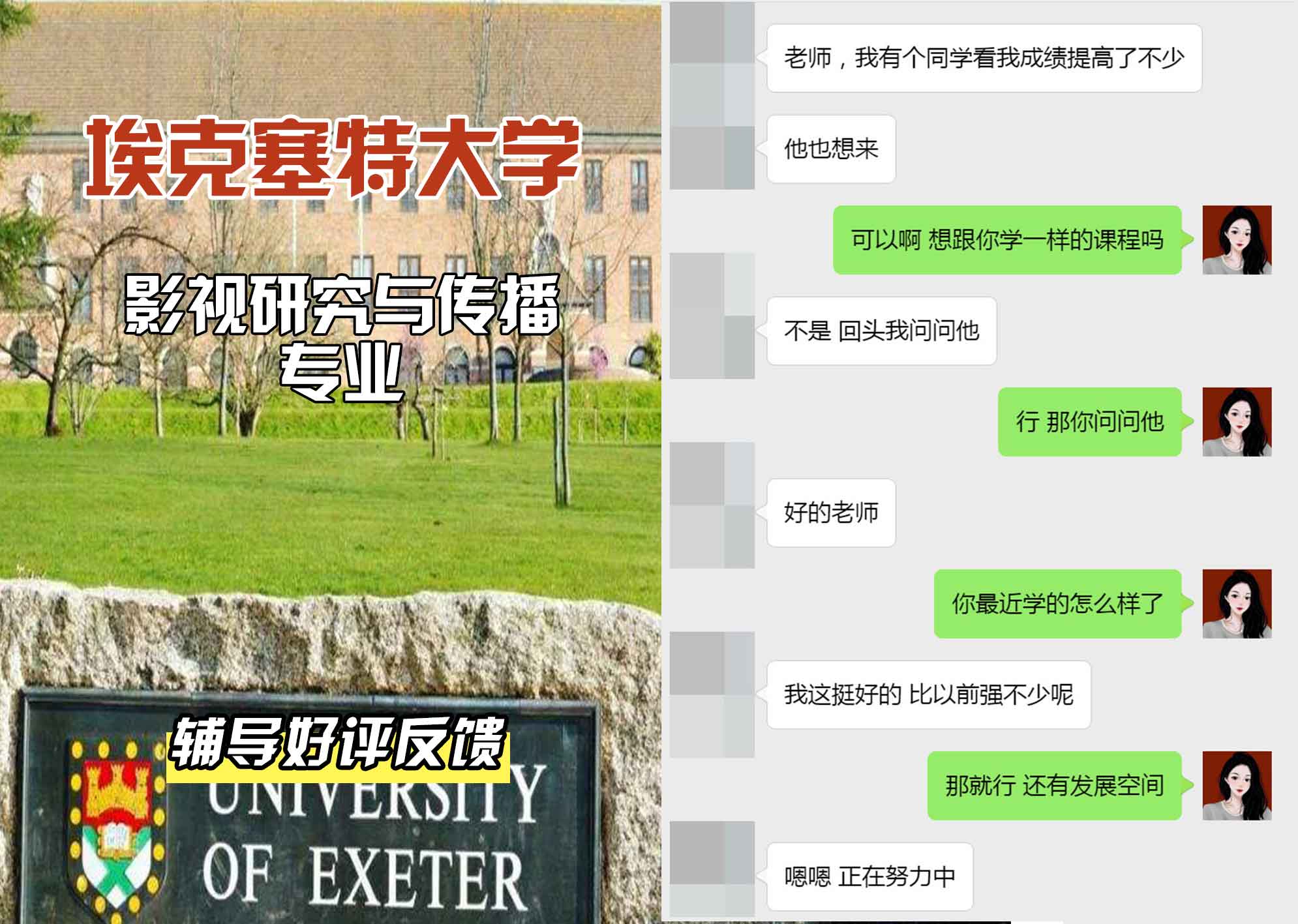 埃大埃克塞特大学影视研究与传播辅导好评反馈